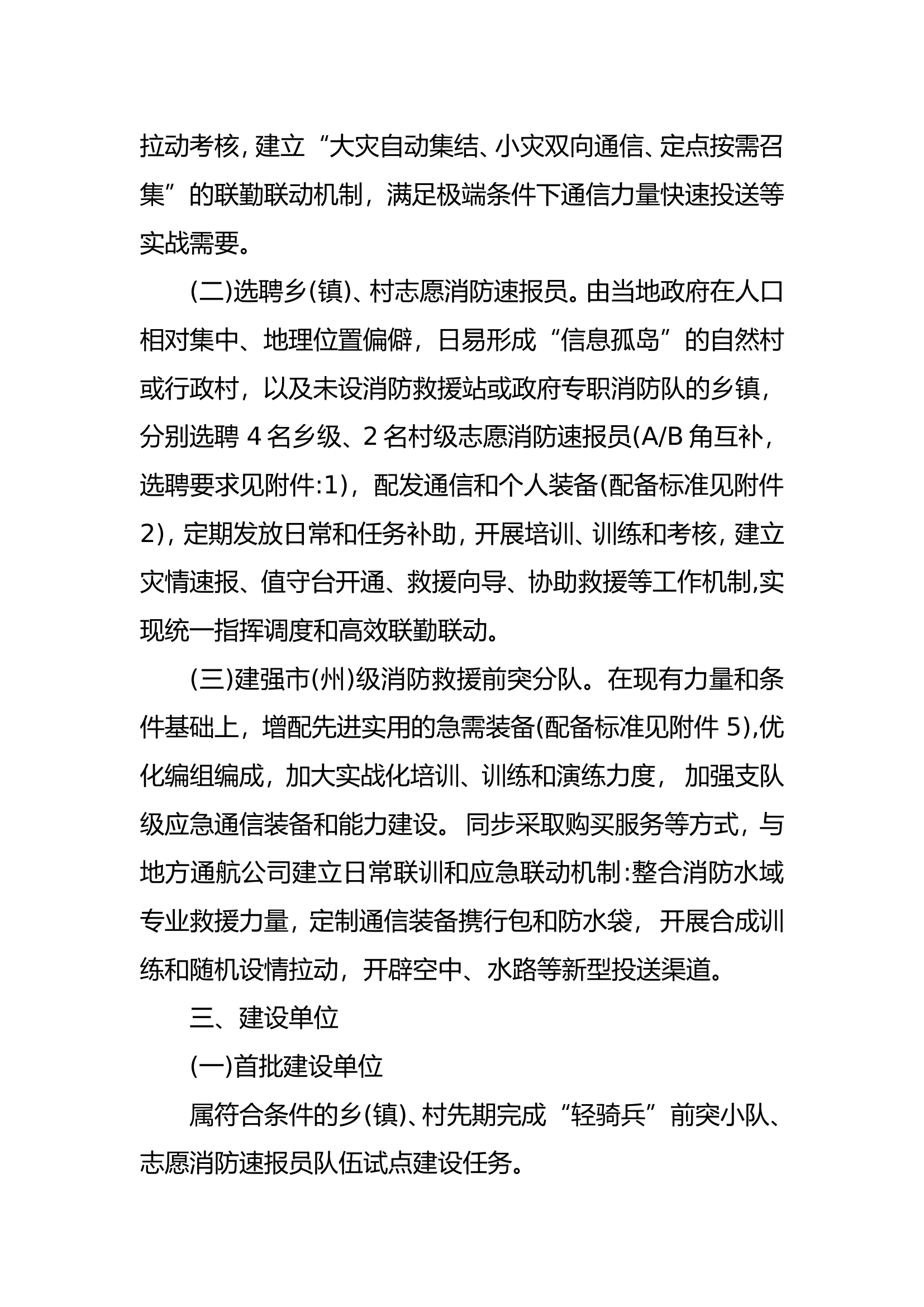 轻骑兵建设方案.doc 第2页