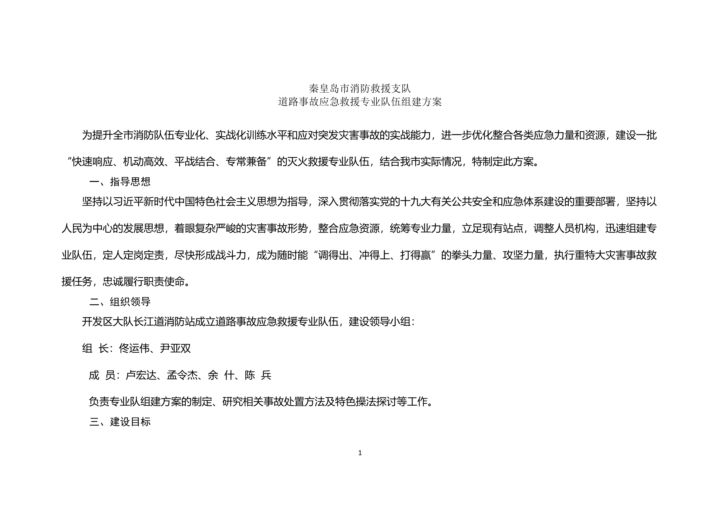 道路交通事故事故处置方案 7.1.docx 第1页