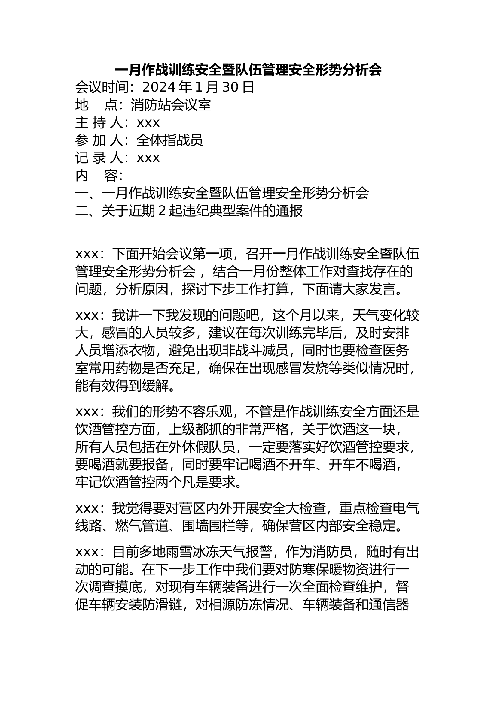 2024年1月至10月安全形势分析会.docx 第1页