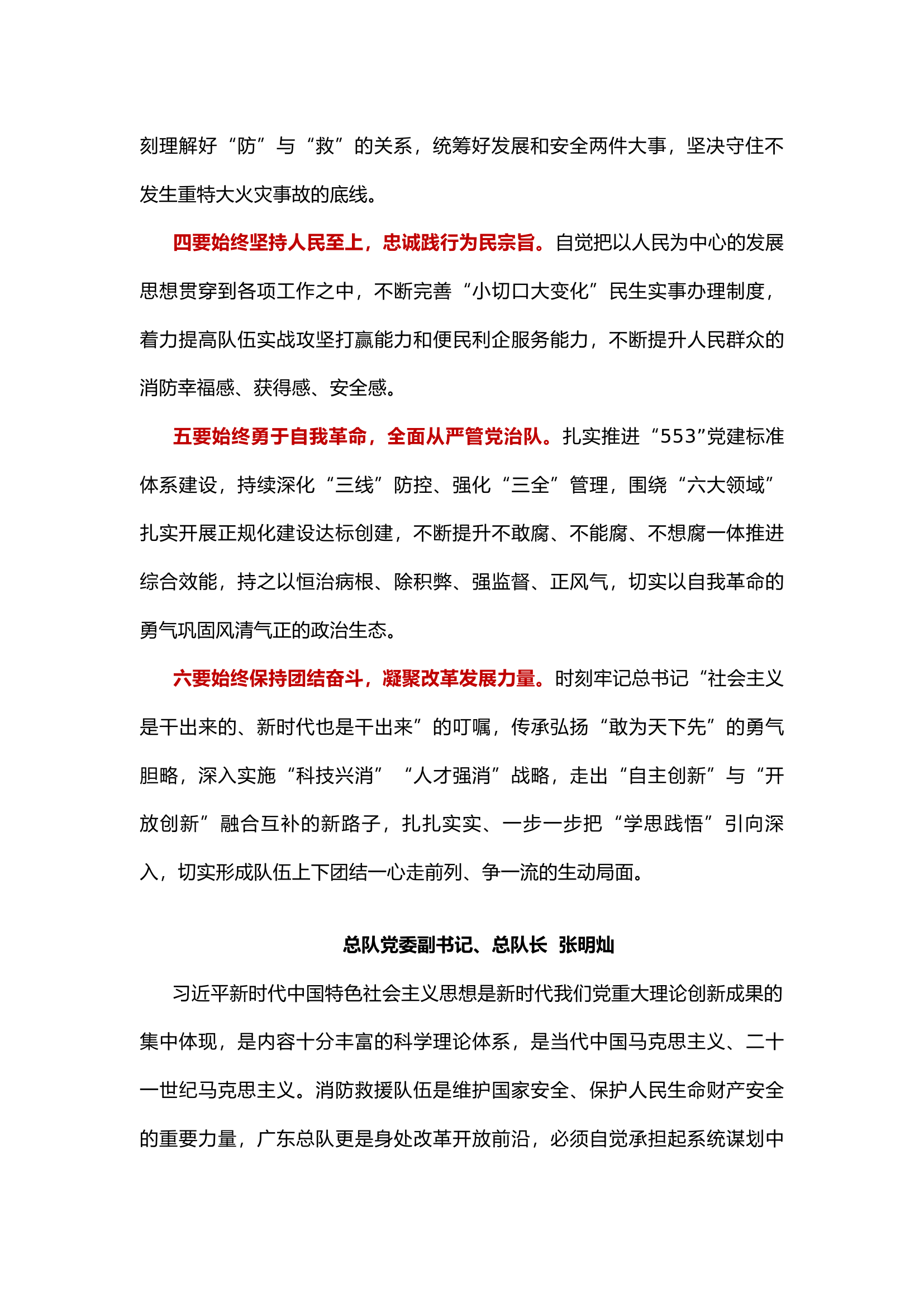 学习贯彻习近平新时代中国特色社会主义思想主题教育专题研讨交流发言摘编.docx 第2页