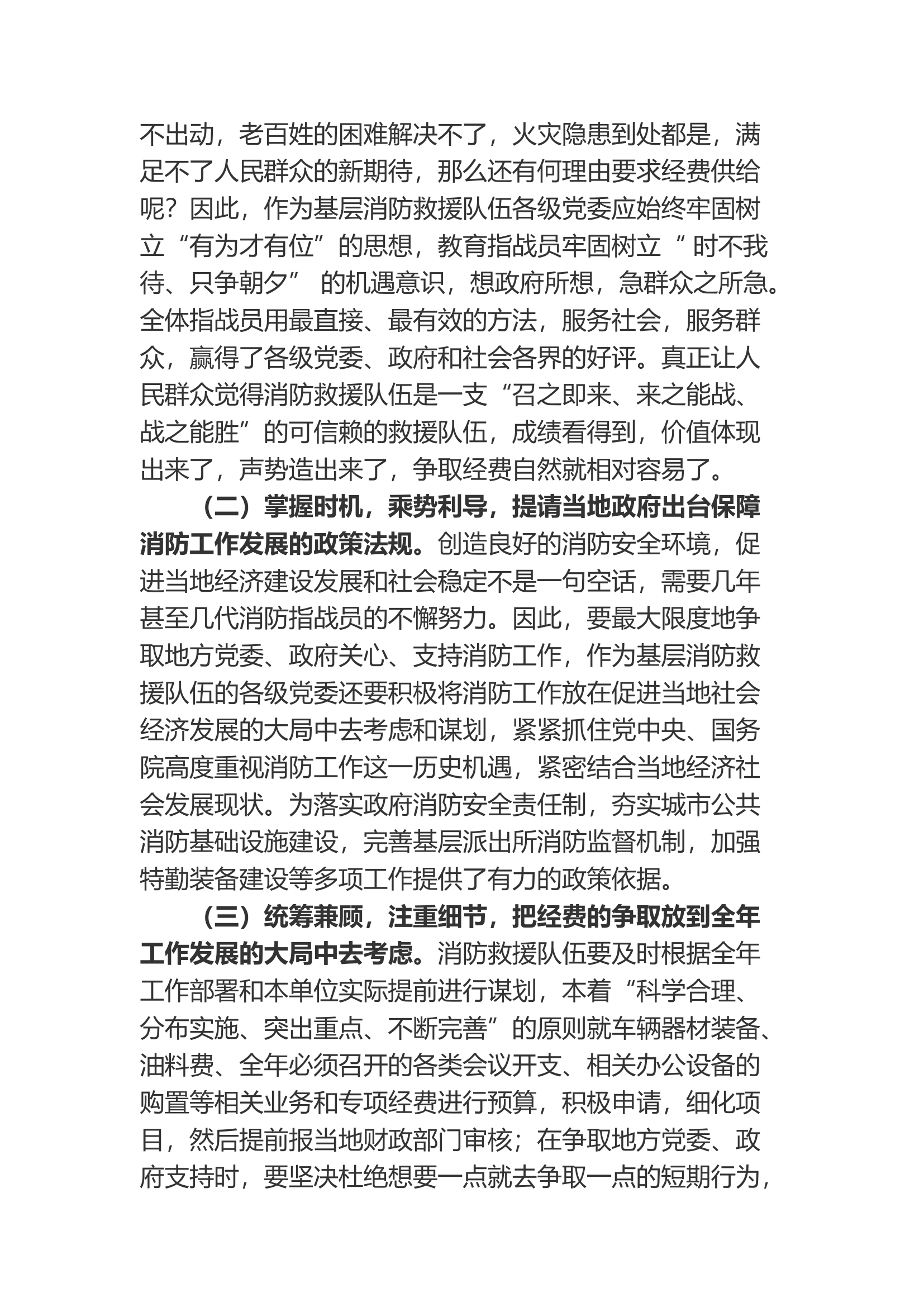 精品：a关于消防救援队伍后勤现代化建设几点思考.docx 第2页