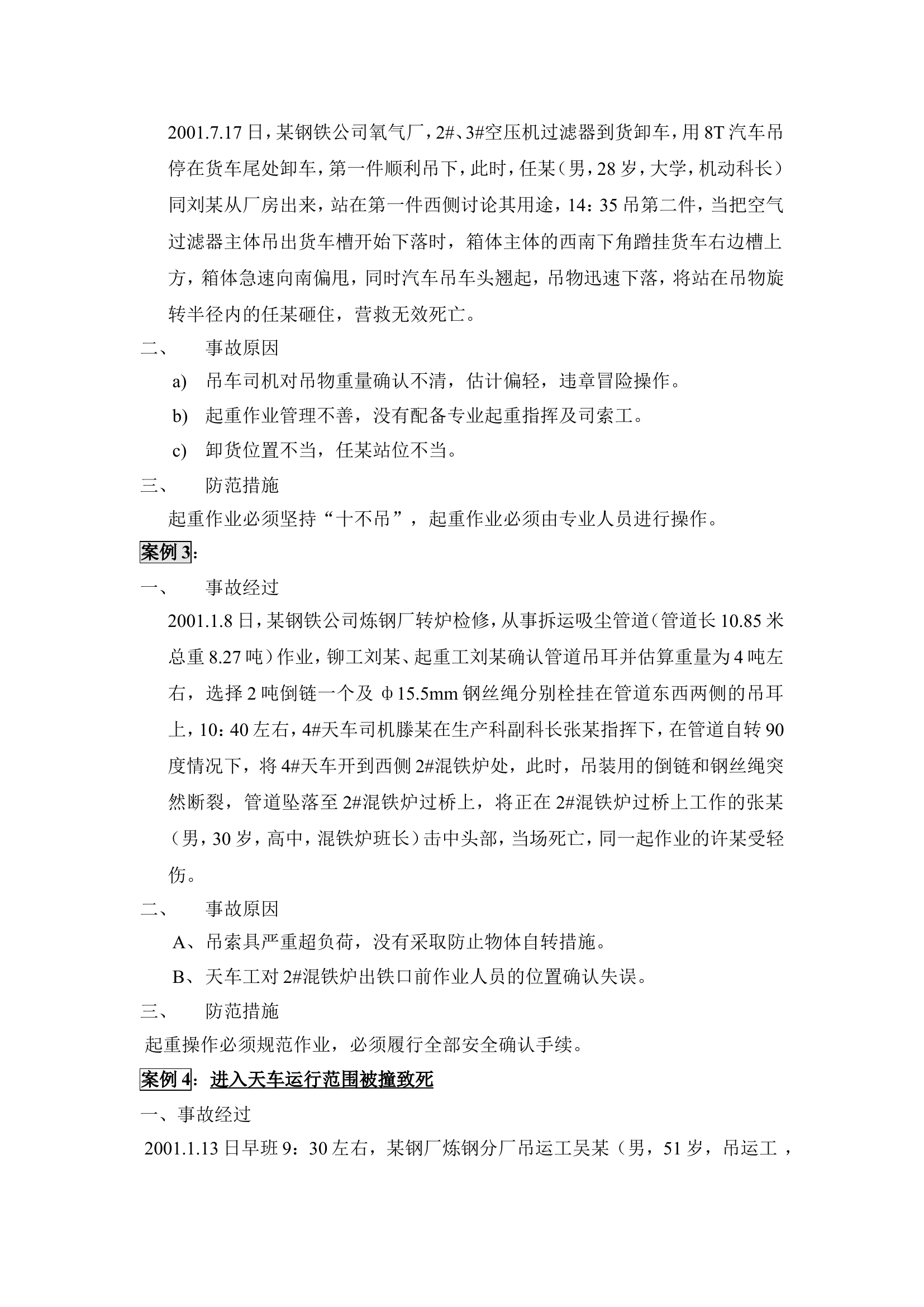 【02】 30例起重伤害事故汇编案例.doc 第2页