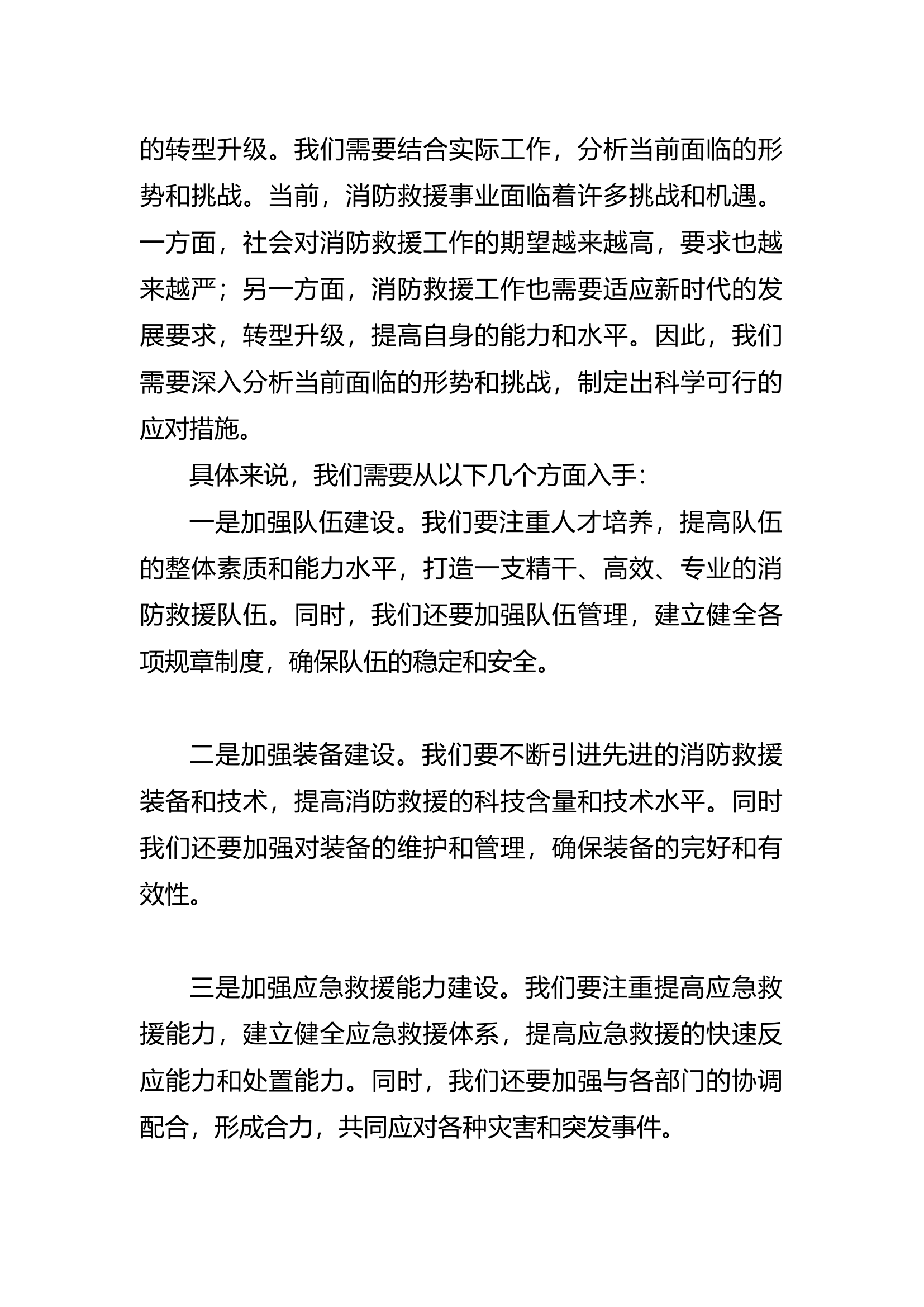 “如何在习近平总书记重要训词精神指引下，带领队伍转型升级、开新图强”研讨.docx 第2页