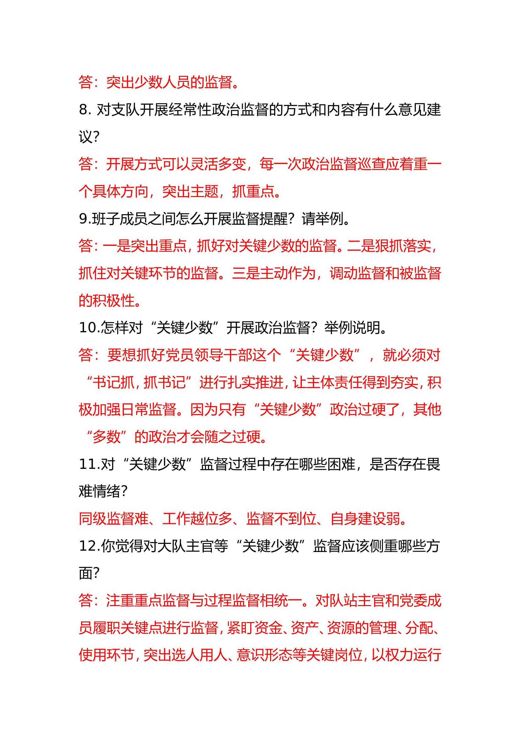 半年考核谈话.doc 第2页