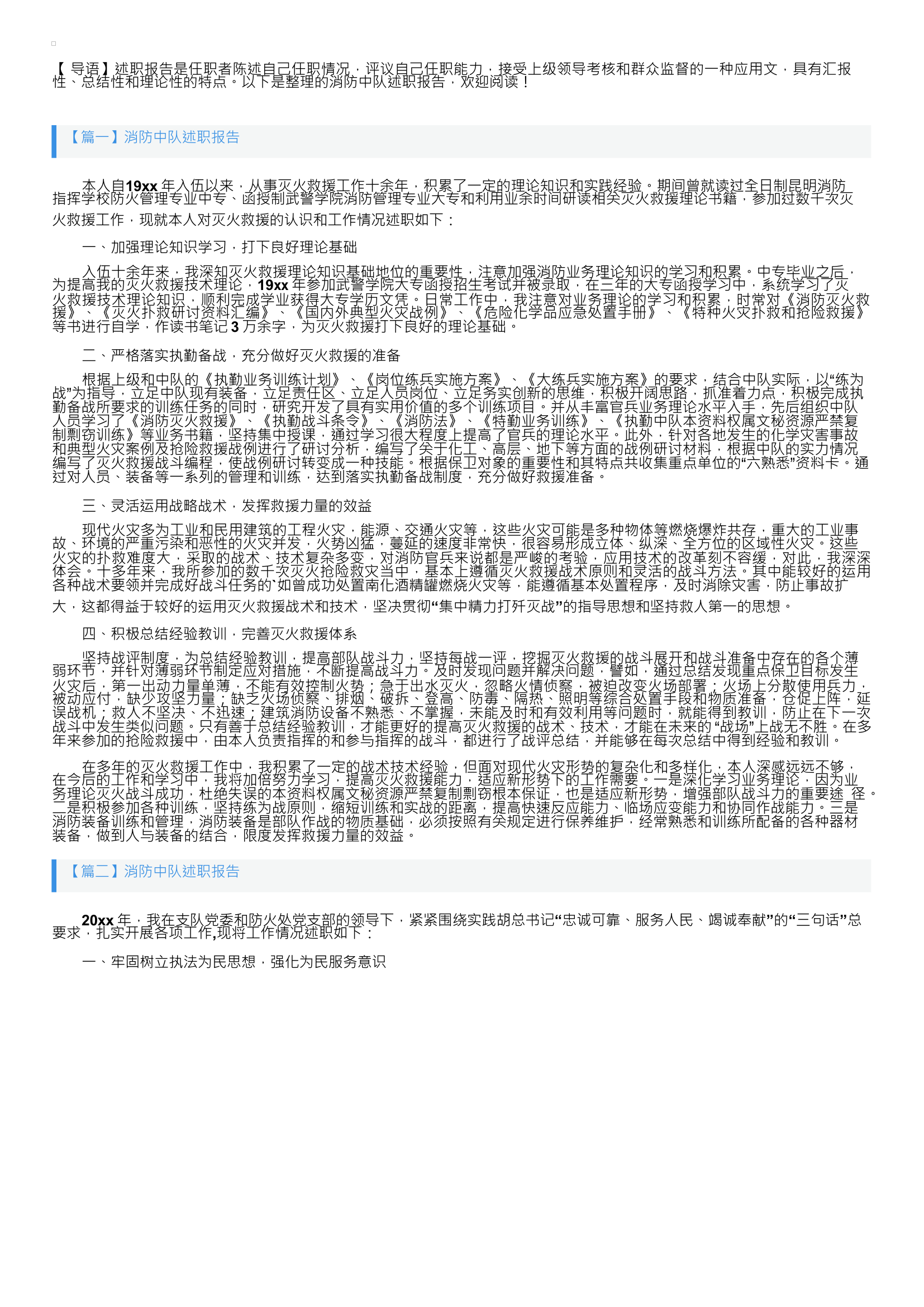 述职报告【五篇】.docx 第1页