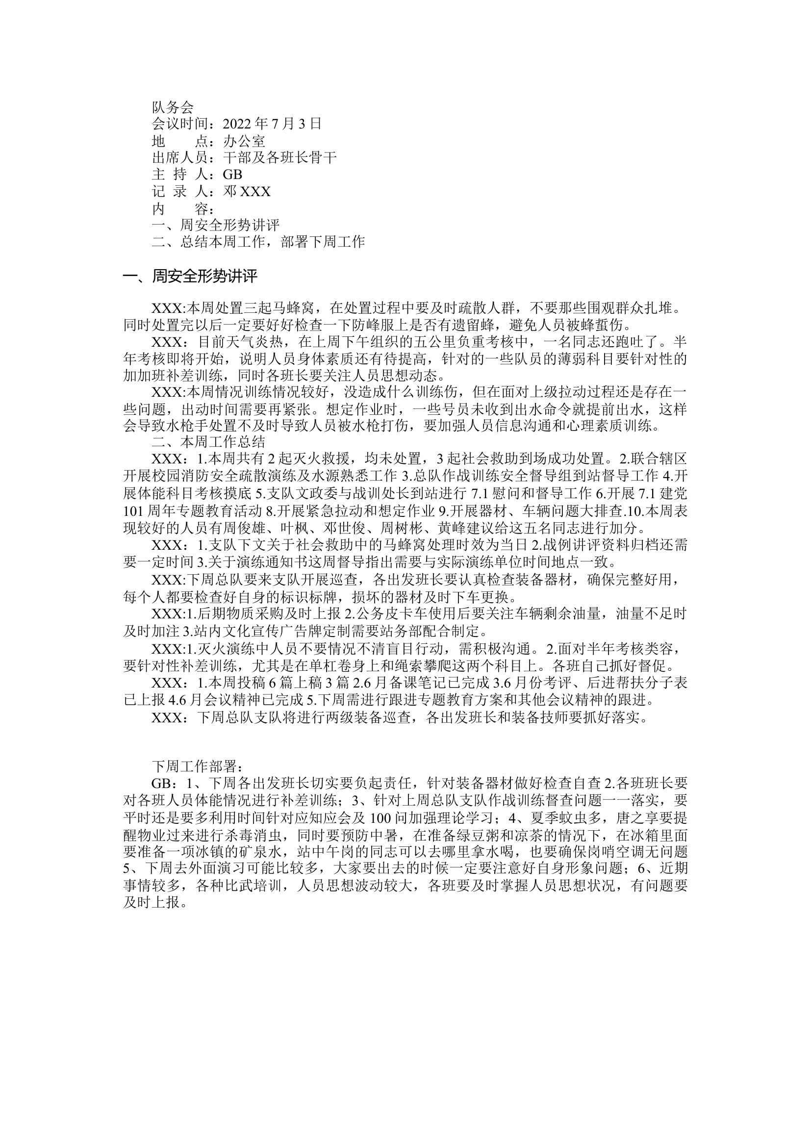 7.3日队务会.docx 第1页