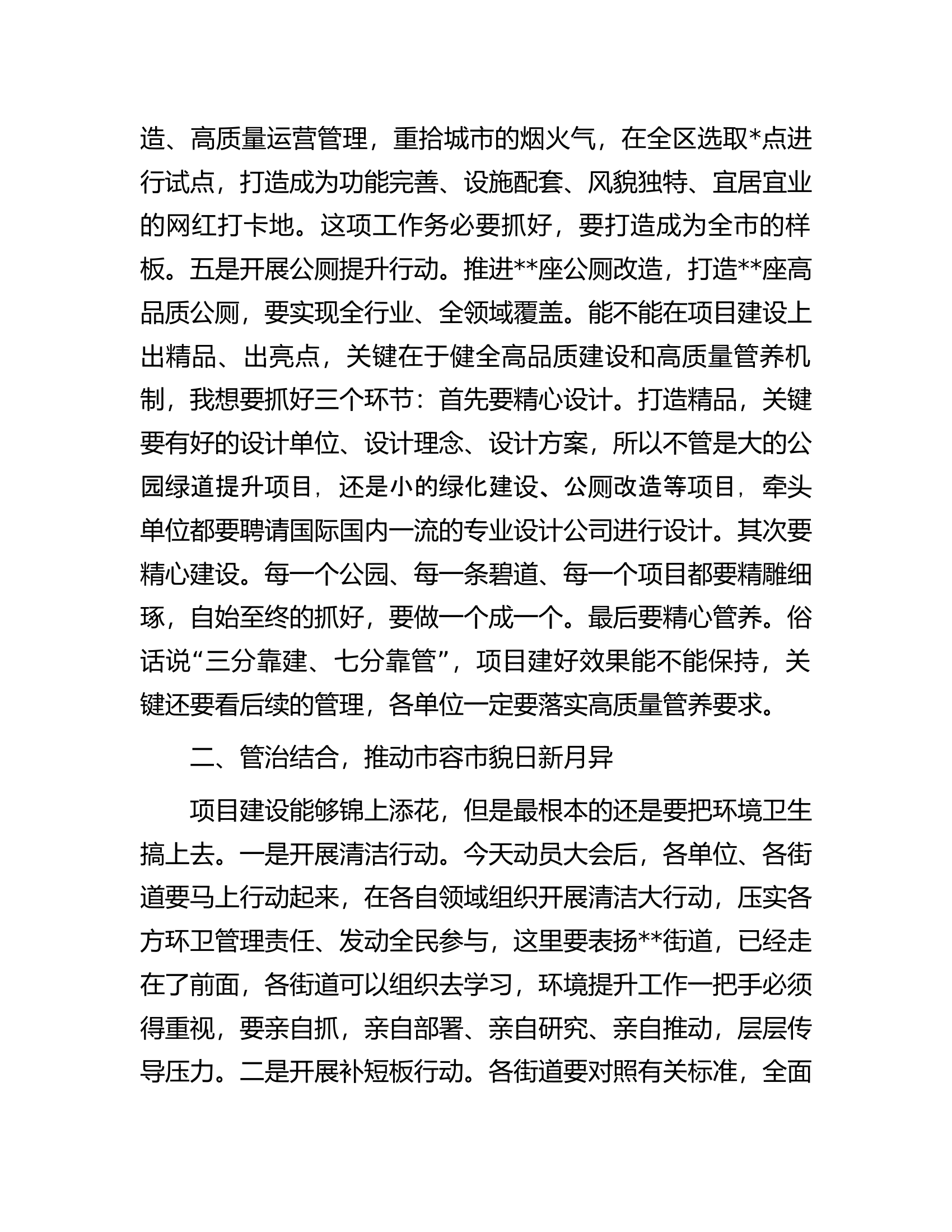 在市容环境提升攻坚行动部署会上的讲话.docx 第2页