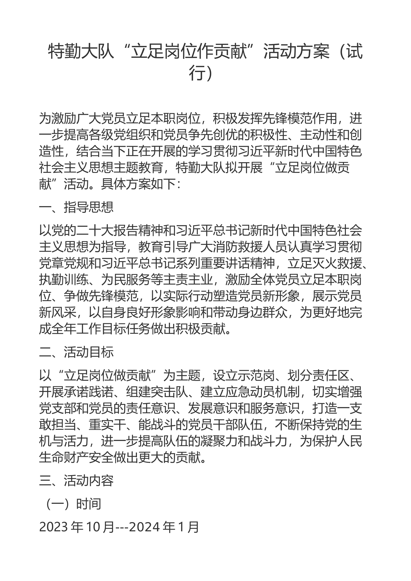 立足岗位做贡献活动方案.docx 第1页