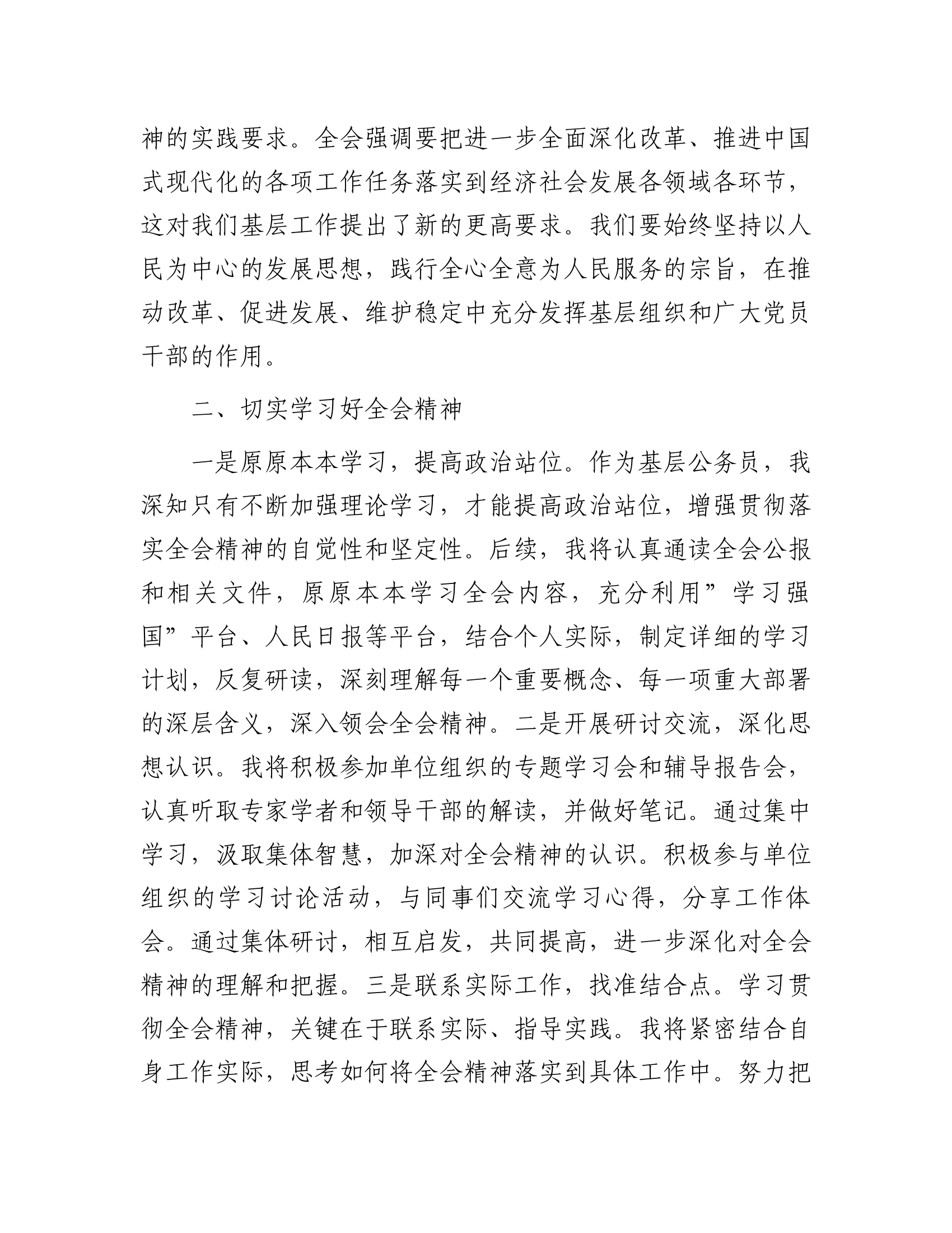 学习贯彻第二十届三中全会精神的研讨发言材料.docx 第2页