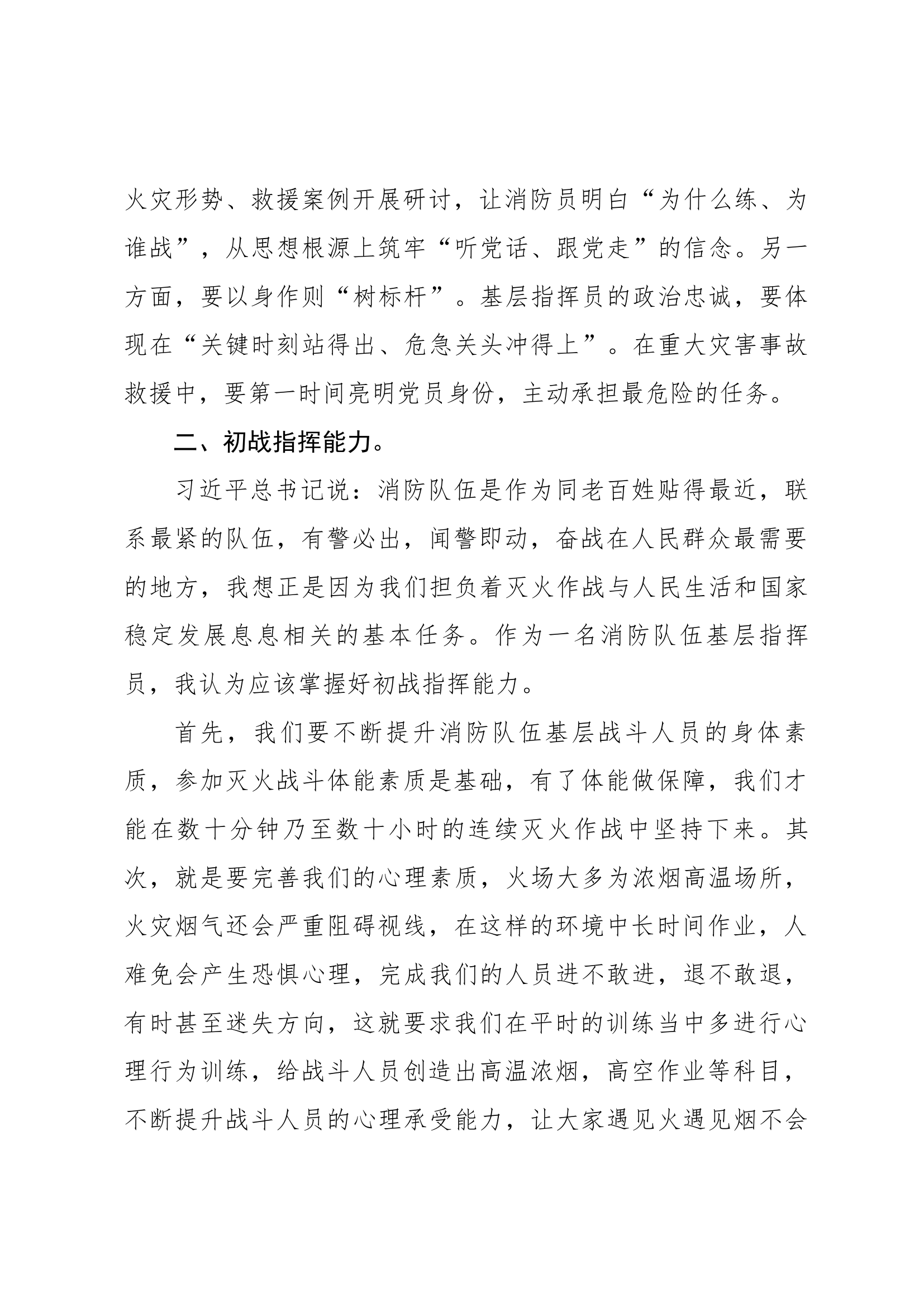 交路研讨——一名合格的基层干部应具备的能力素质 第2页