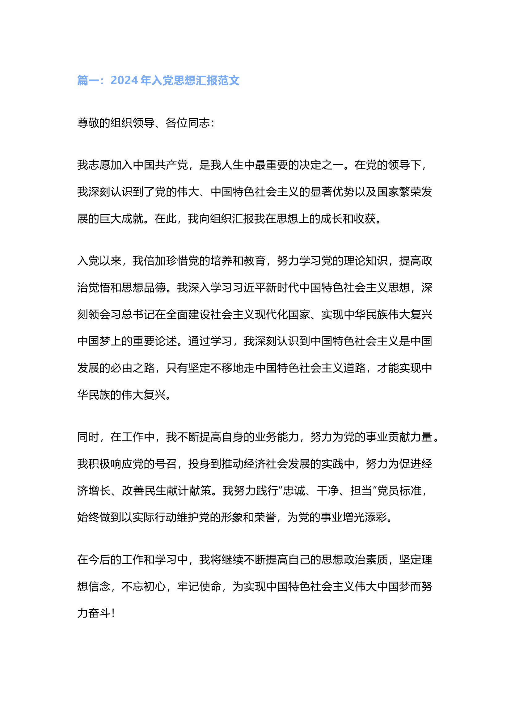 栀夏：2024年入党思想汇报范文.docx 第1页