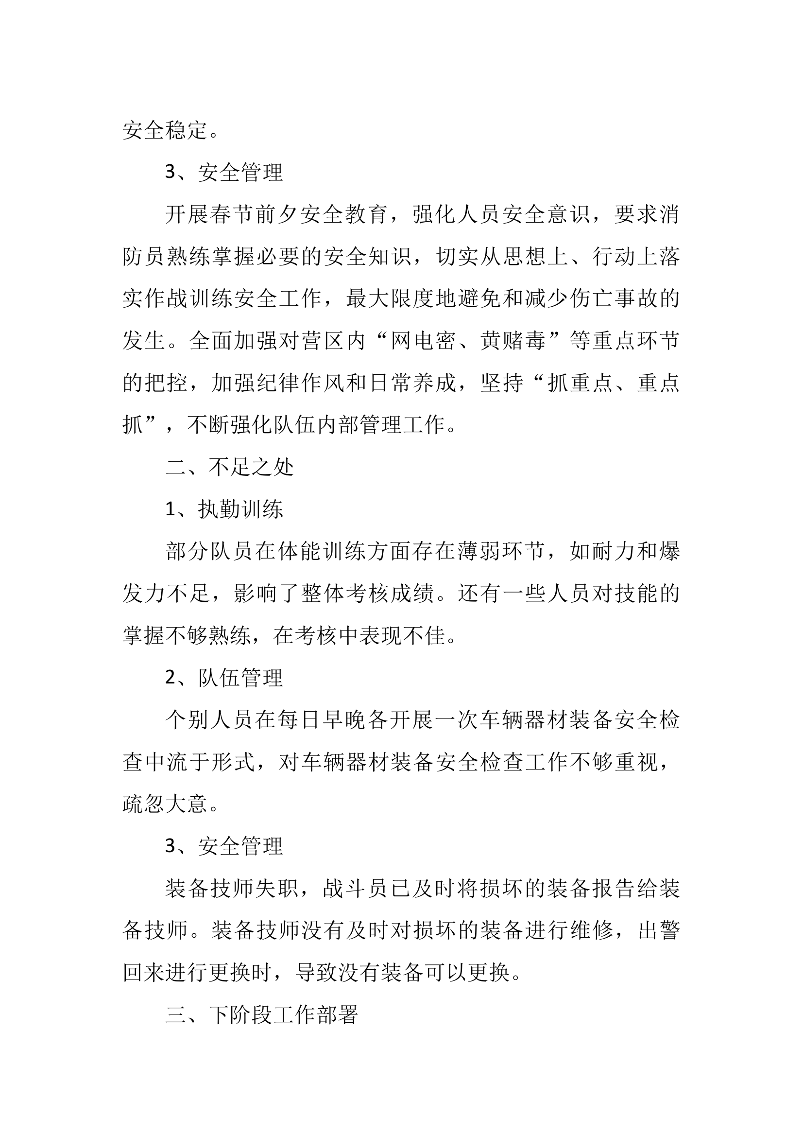 2025年大队安全形势分析会1月 第2页