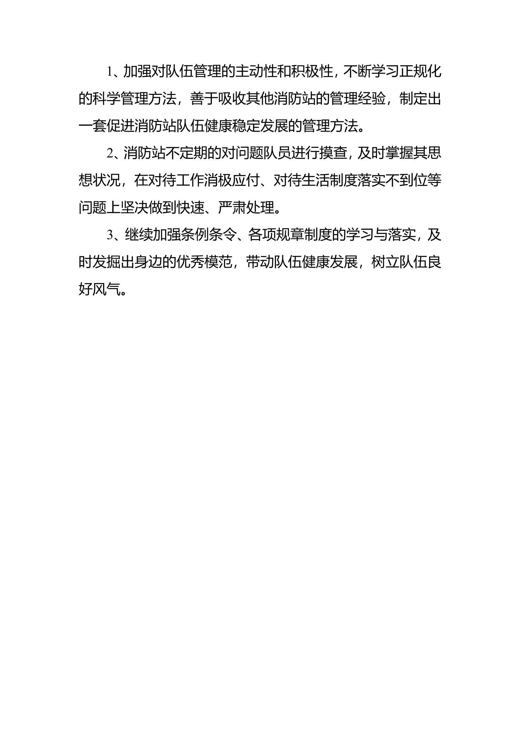 XXX站“融洽XXX关系”整顿总结提高阶段小结.doc 第2页