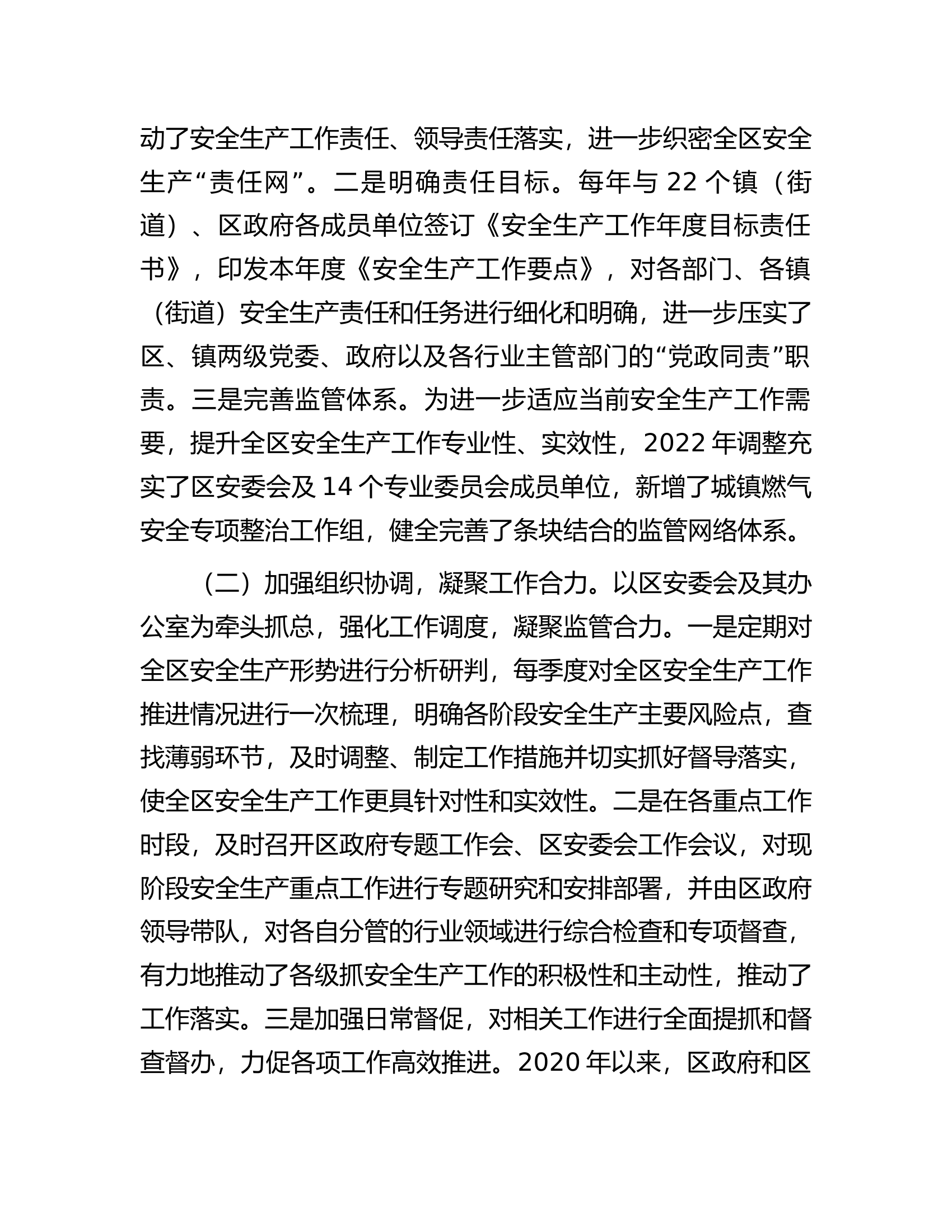 某区关于贯彻实施《中华人民共和国安全生产法》落实情况的报告.docx 第2页