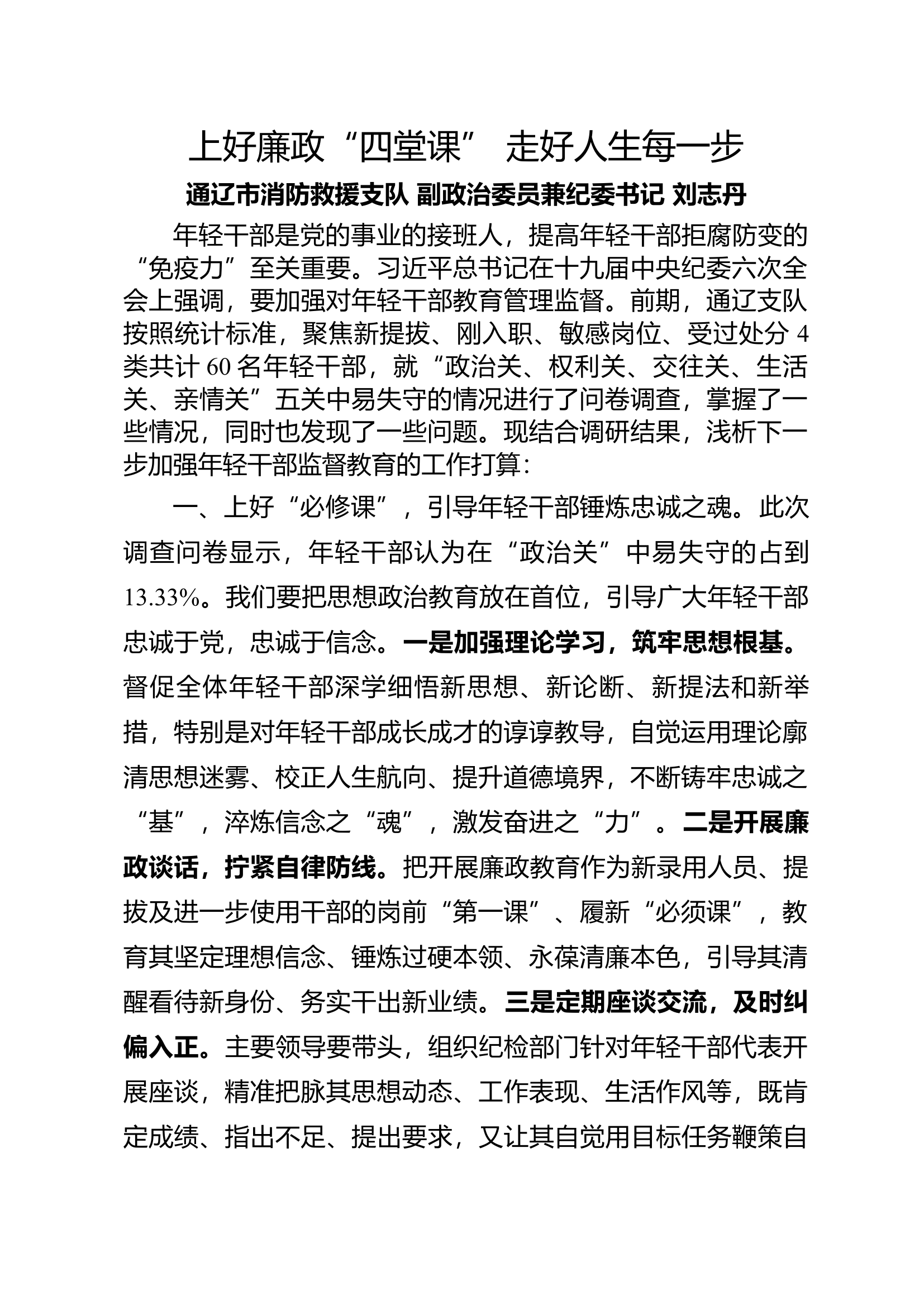 加强年轻干部监督的工作打算及意见建议.docx 第1页