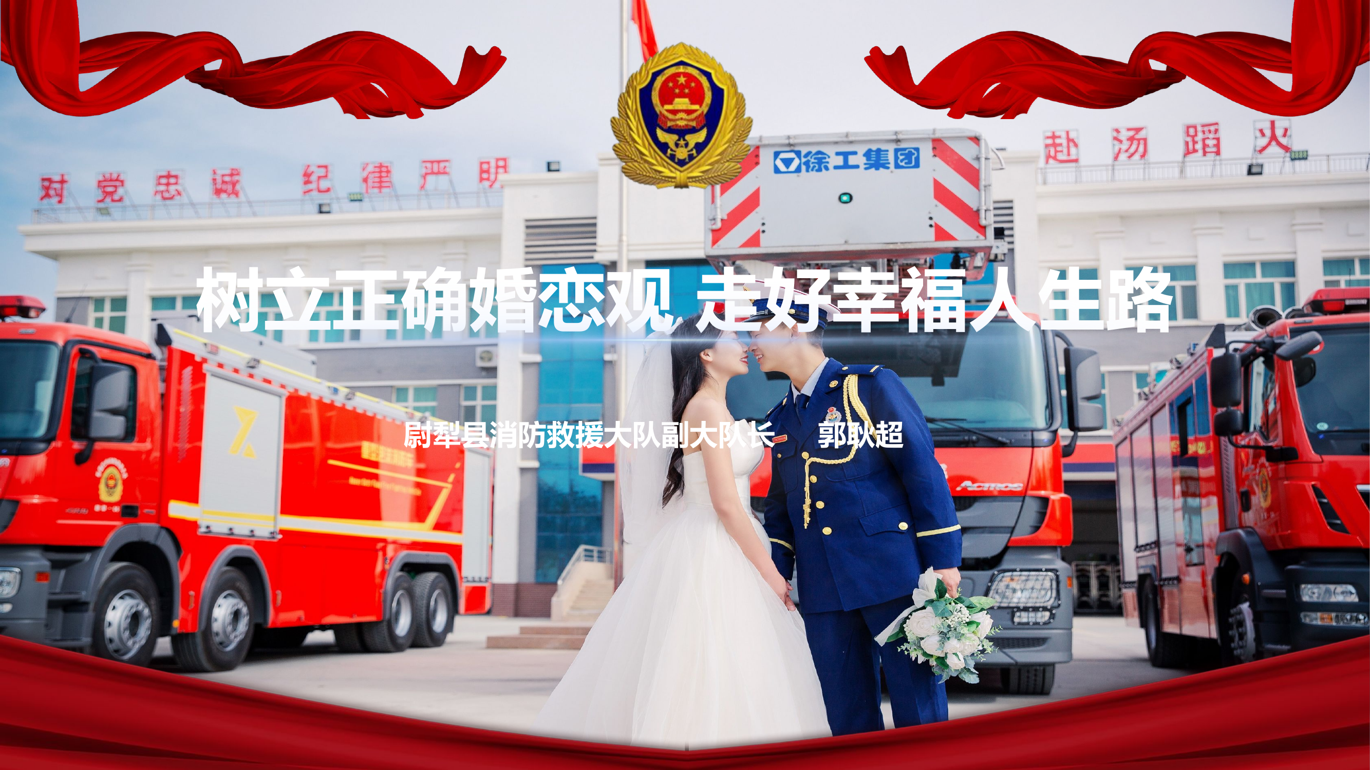 树立正确婚恋观，走好幸福人生路修改.pptx 第1页