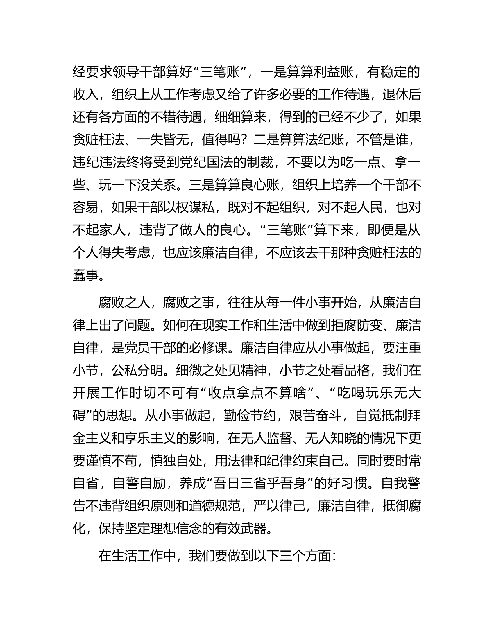 干部廉洁党课讲稿.docx 第2页
