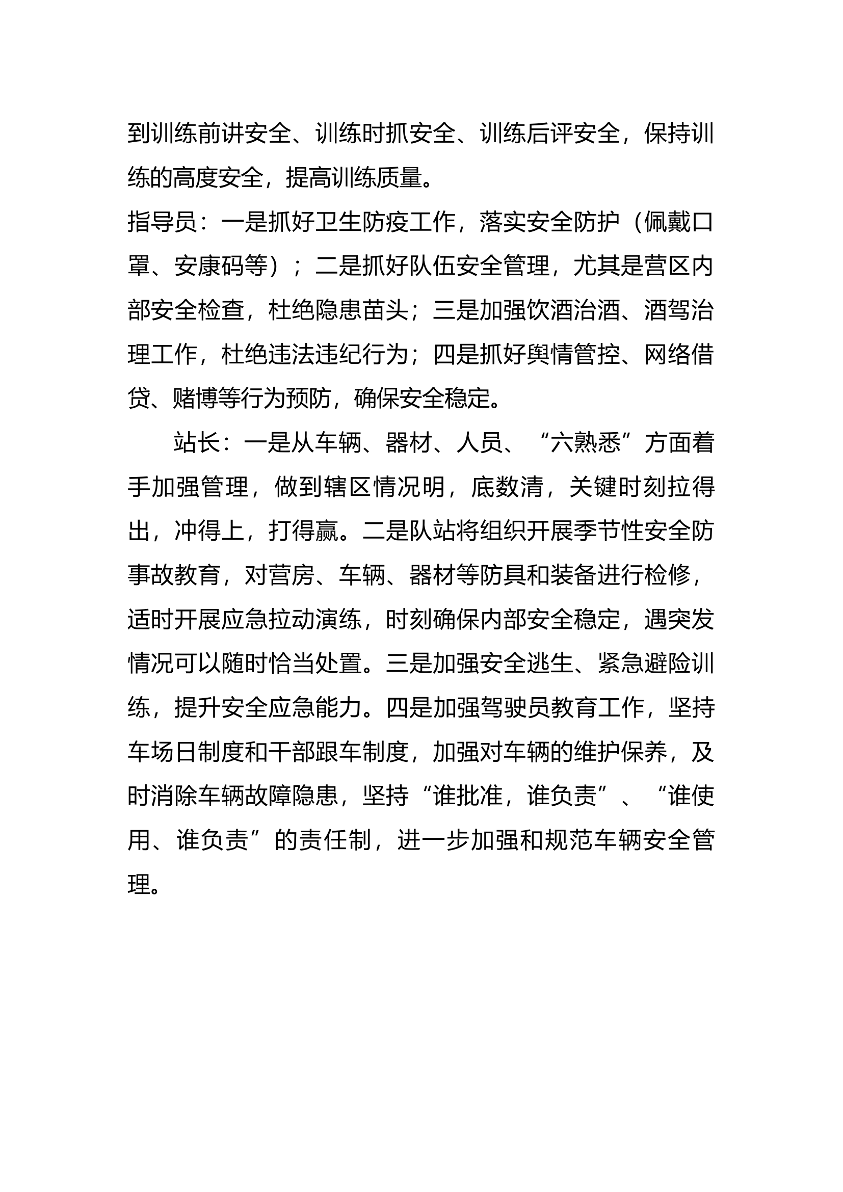 2022年3月安全形势分析.docx 第2页