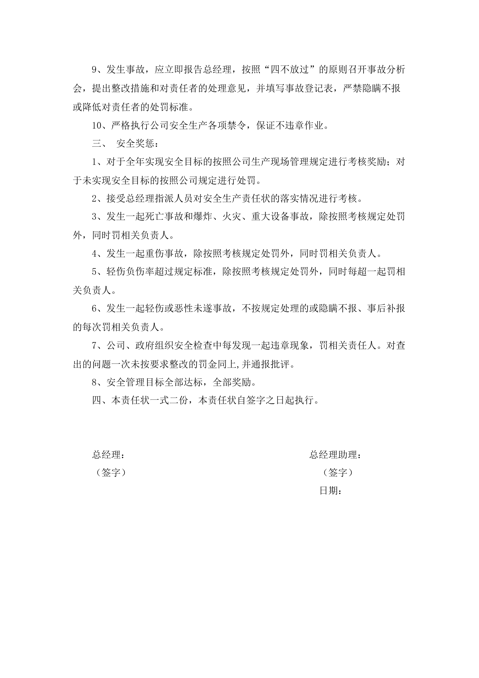 总经理助理安全生产责任书.docx 第2页