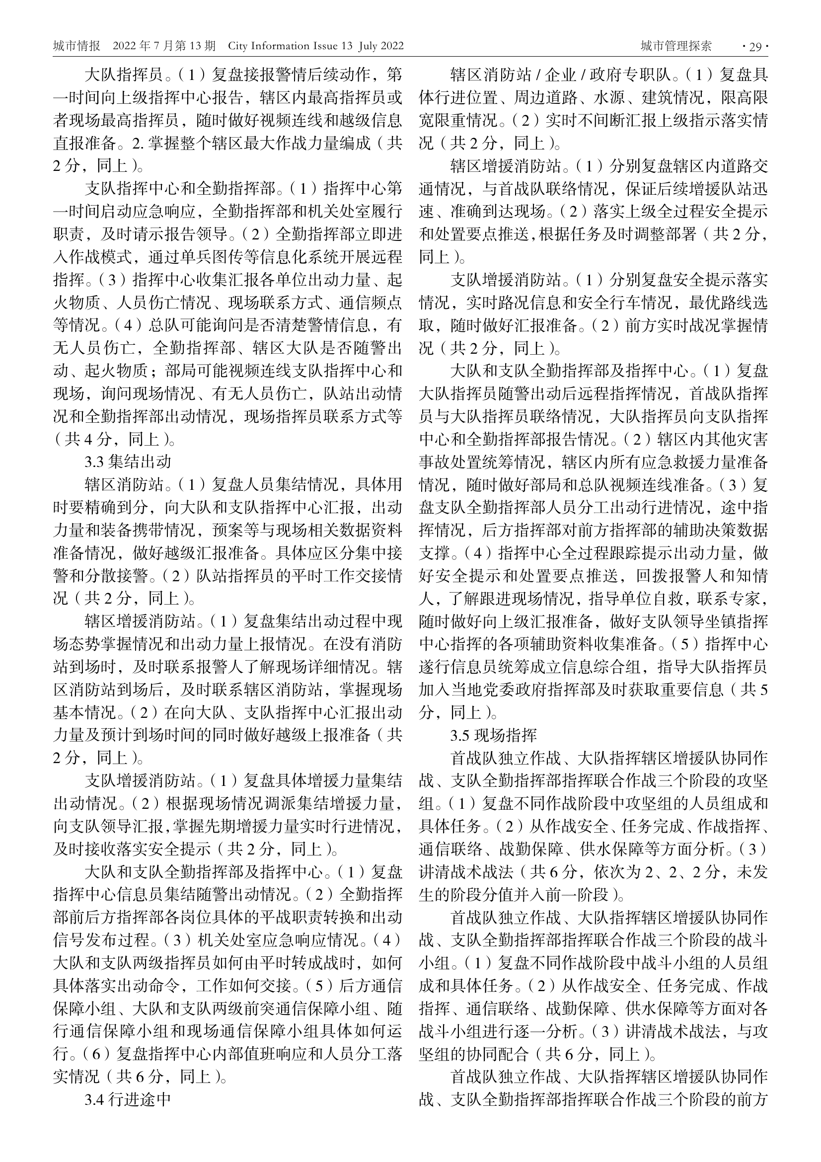 关于全过程战例复盘量化考评指标的思考.pdf 第2页