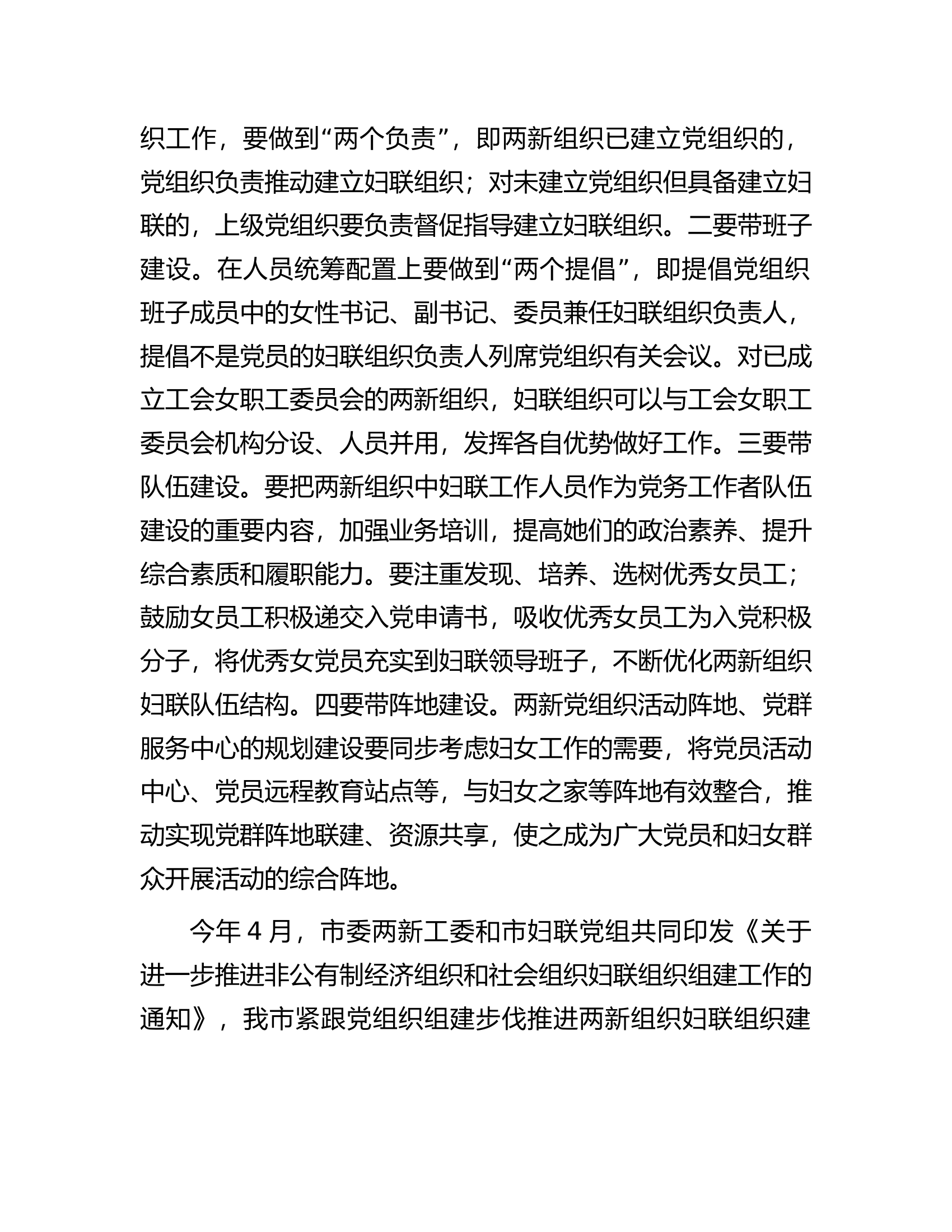 在全市消防救援队伍党建带妇建工作推进会上的讲话.................docx 第2页