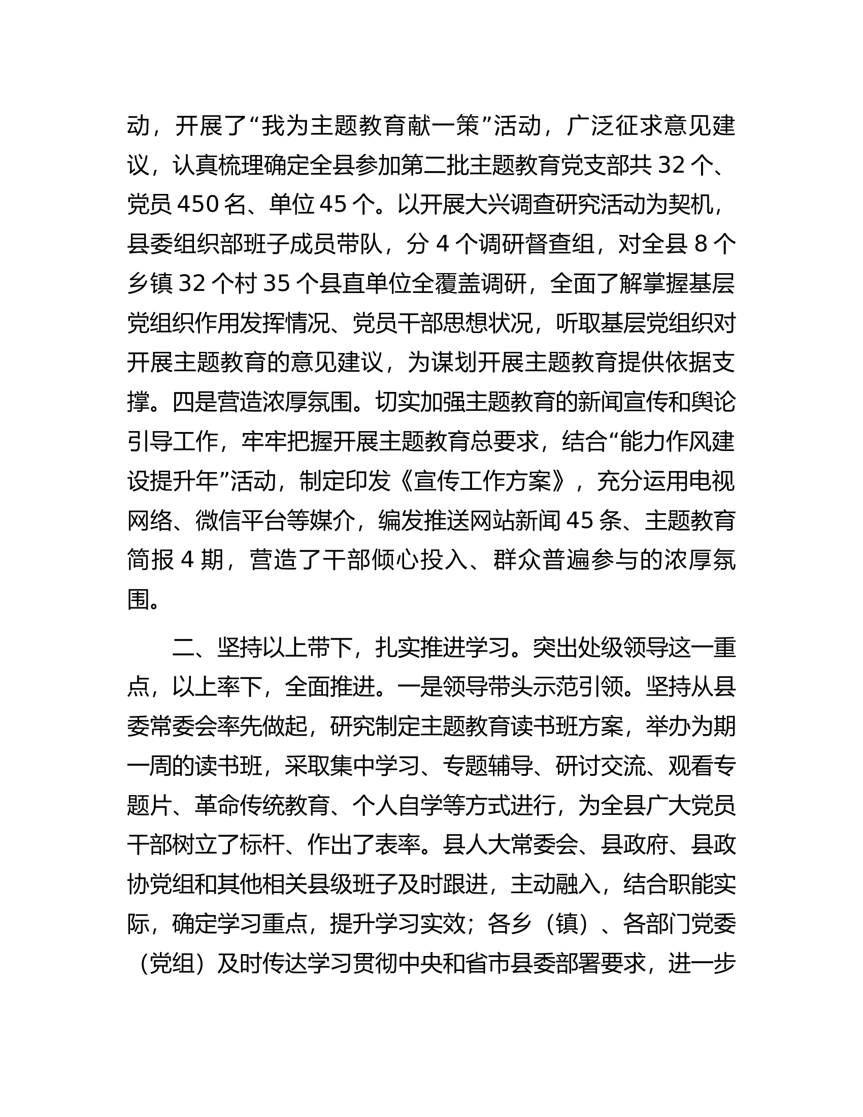 县委主题教育工作开展情况汇报.docx 第2页