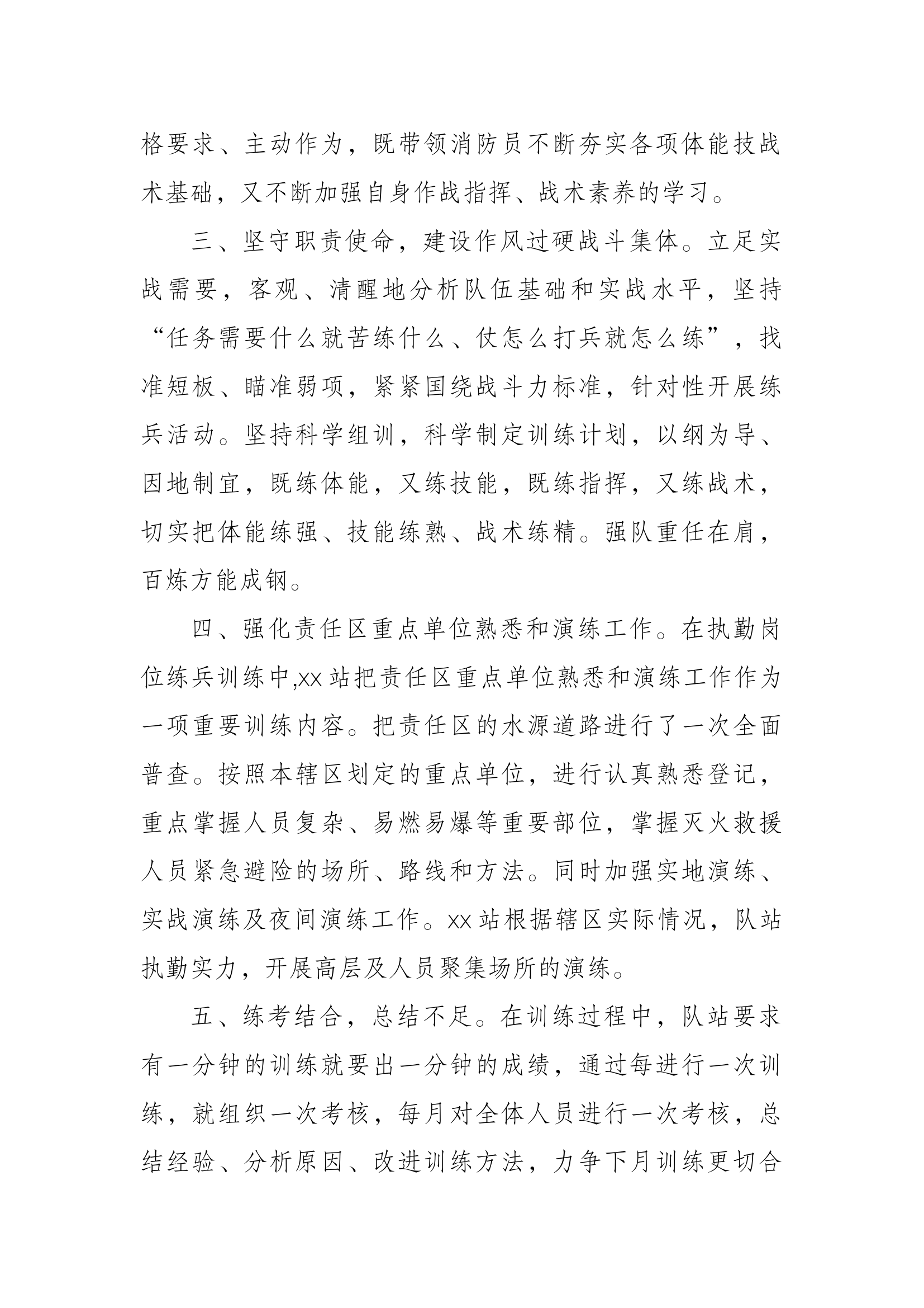 执勤岗位练兵工作总结材料.docx 第2页