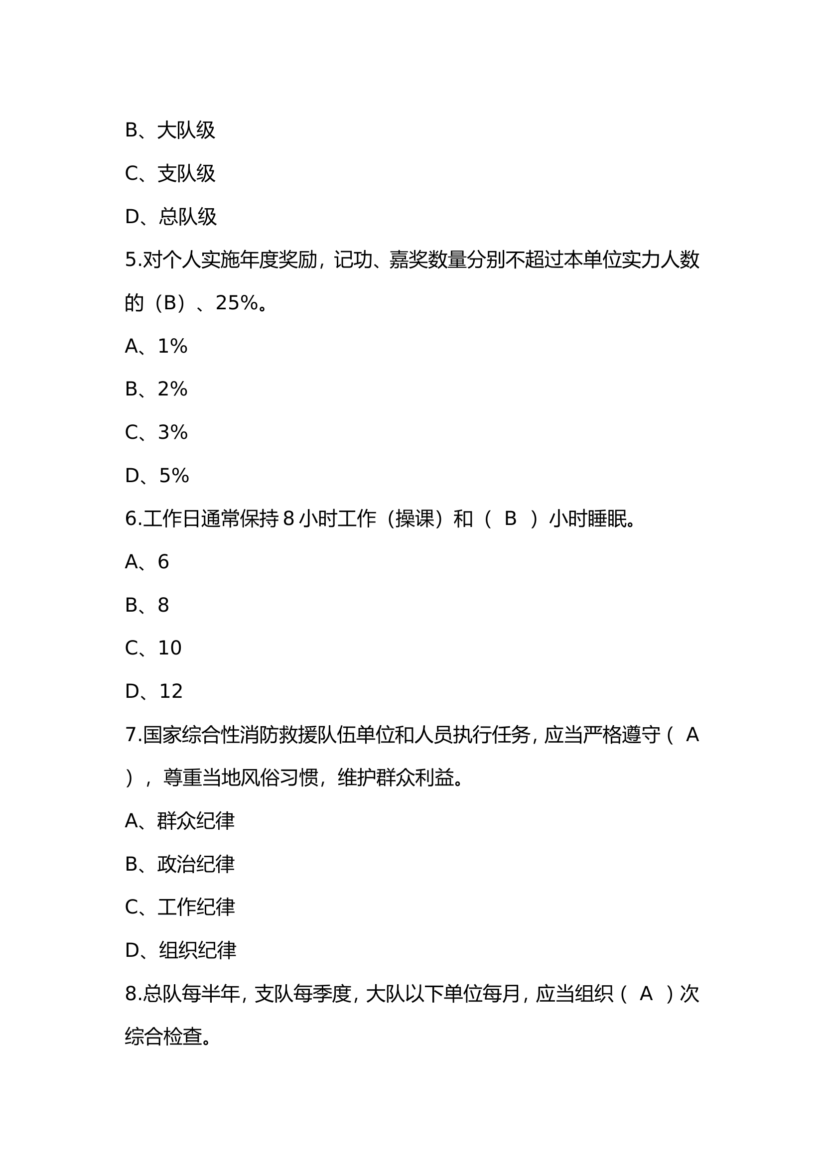 条令纲要学习月应知应会题库-队员.doc 第2页