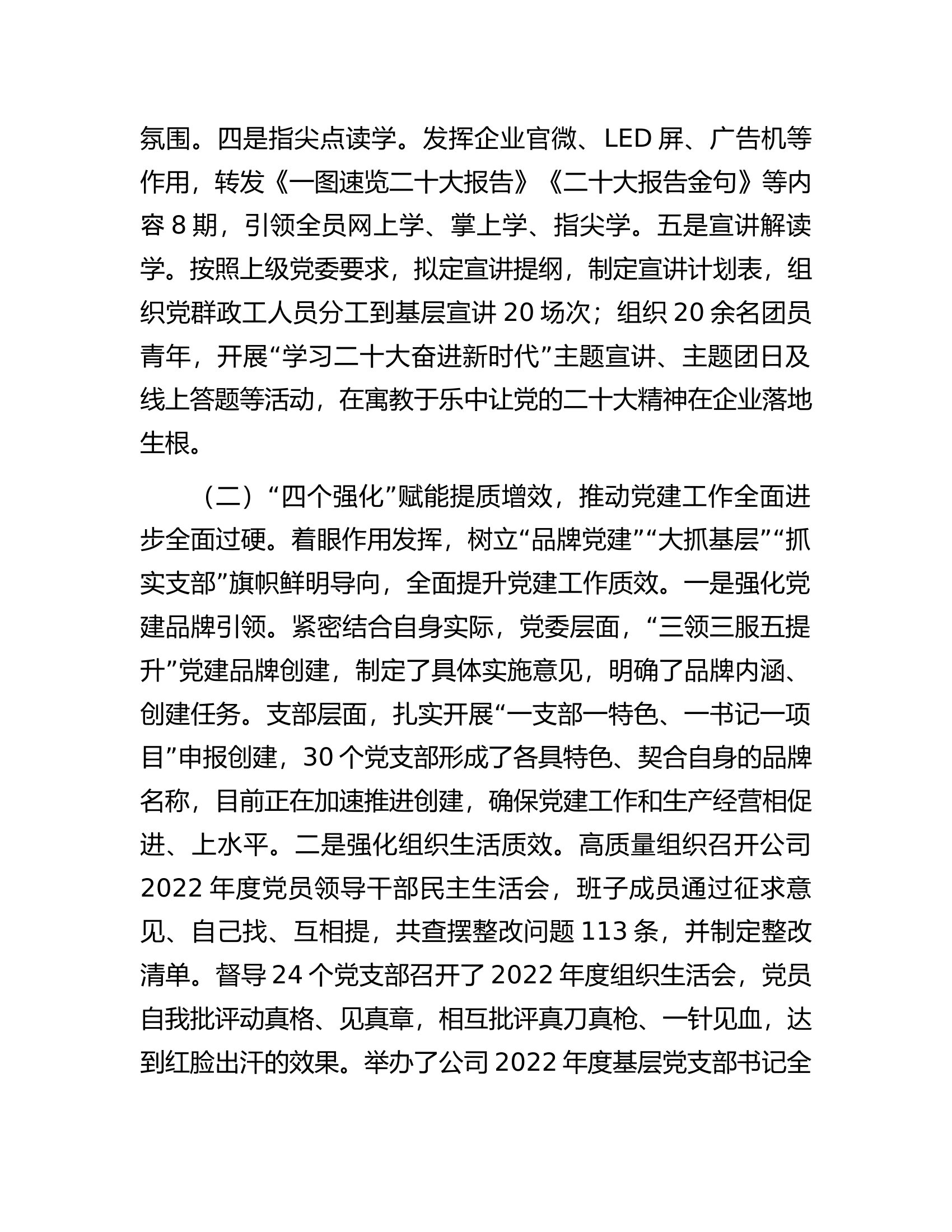 2023年一季度党委工作总结及二季度工作打算.docx 第2页