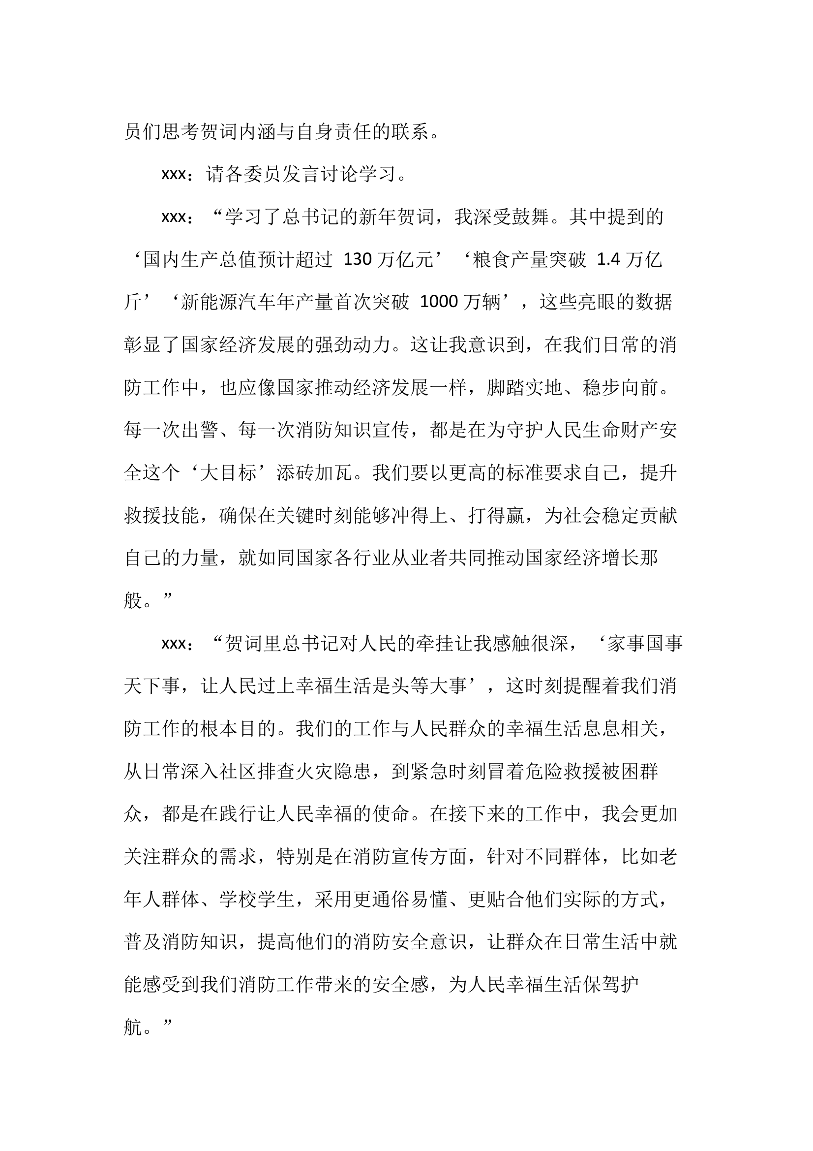 2025年一月份团支部会议记录 第2页