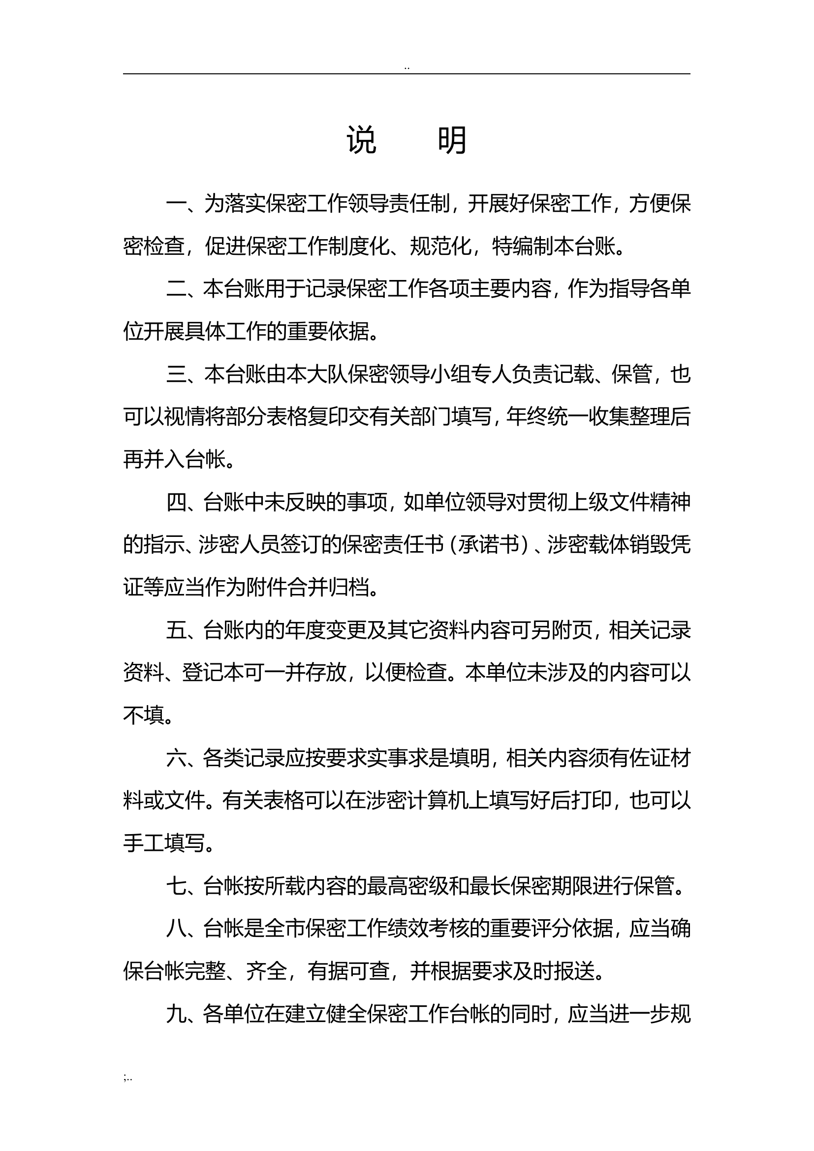 保密工作台帐.doc 第2页