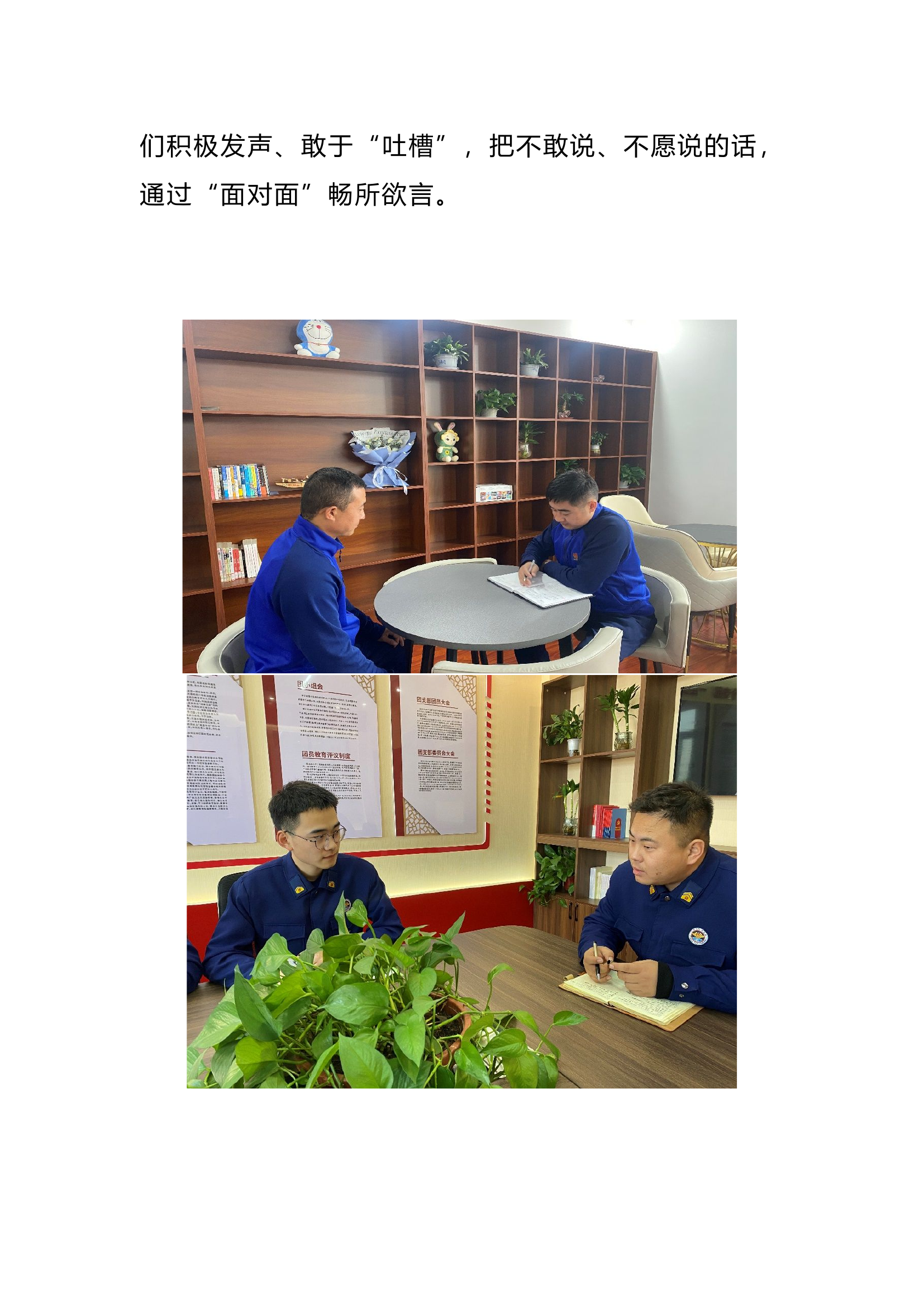 常态化开展谈心谈话.docx 第2页