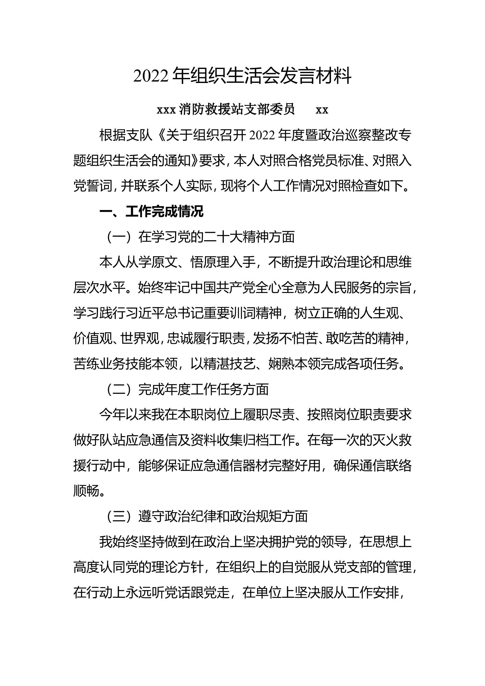 2022年度组织生活会剖析材料.doc 第1页