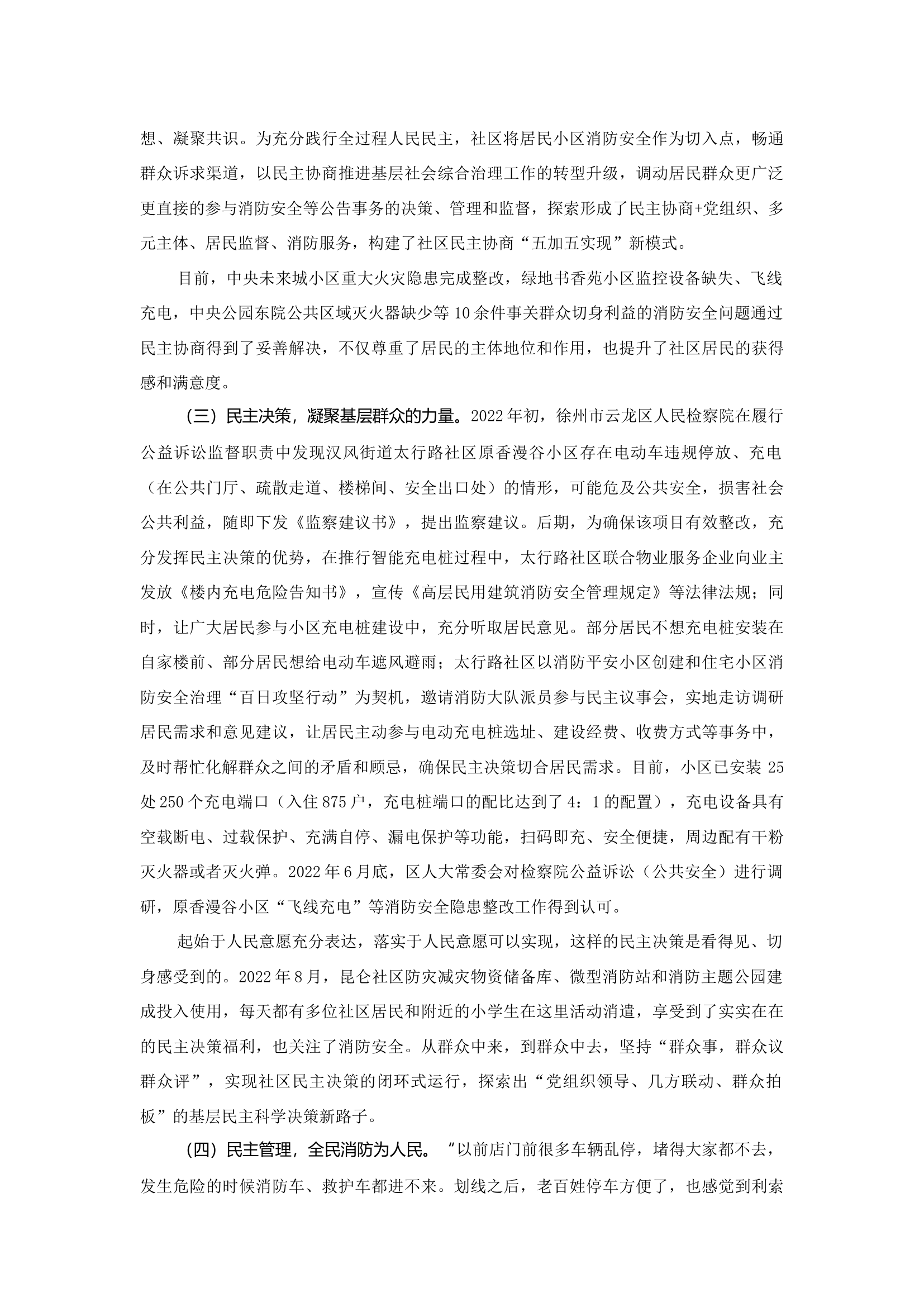 精品：b全过程人民民主在基层消防工作的实践探索.docx 第2页