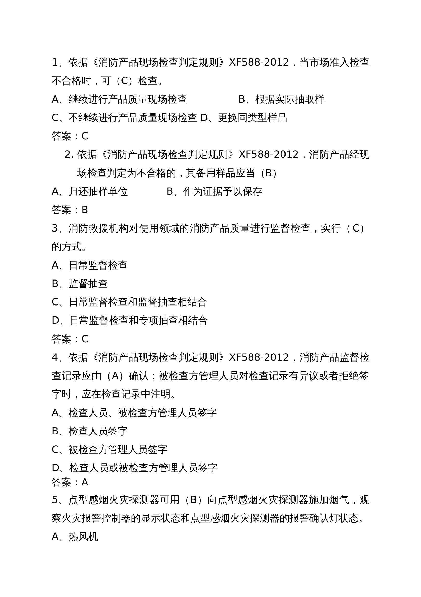 消防产品题库最后版本.docx 第1页