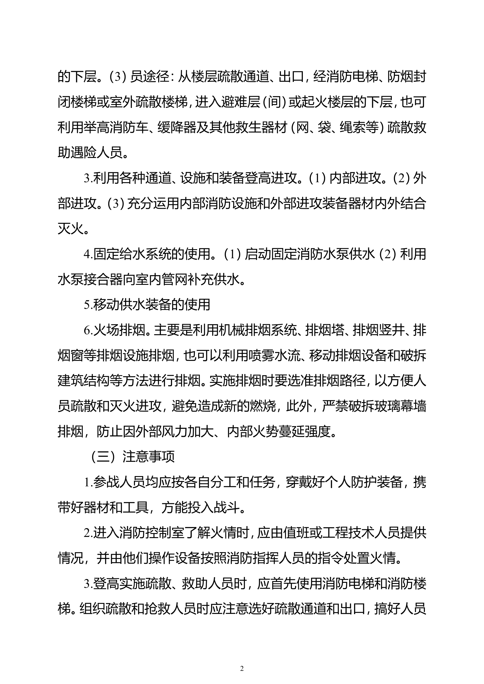 xx市消防救援支队各类灾害事故灭火救援指挥清单.doc 第2页