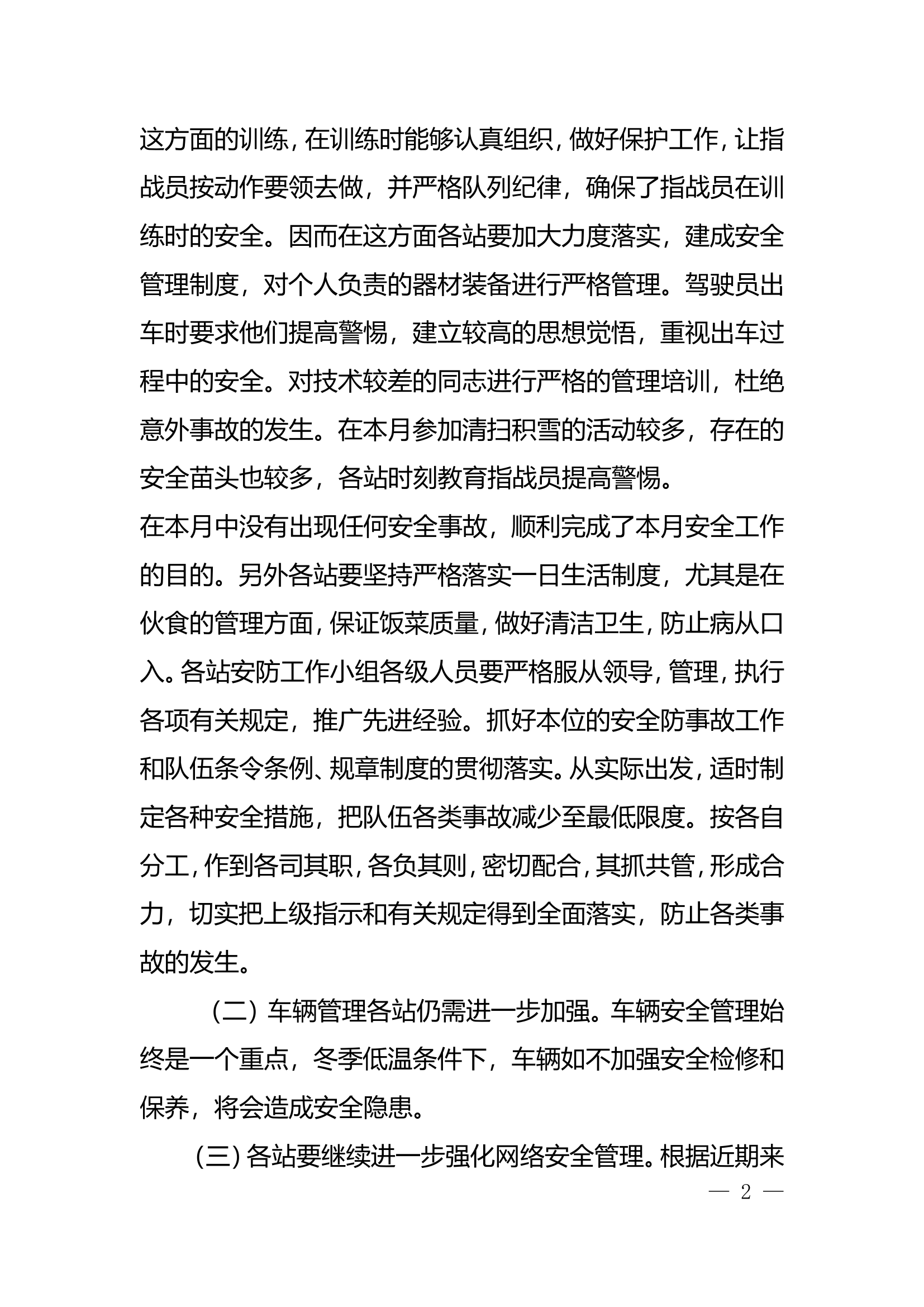 消防救援大队12月安全形势分析.doc 第2页