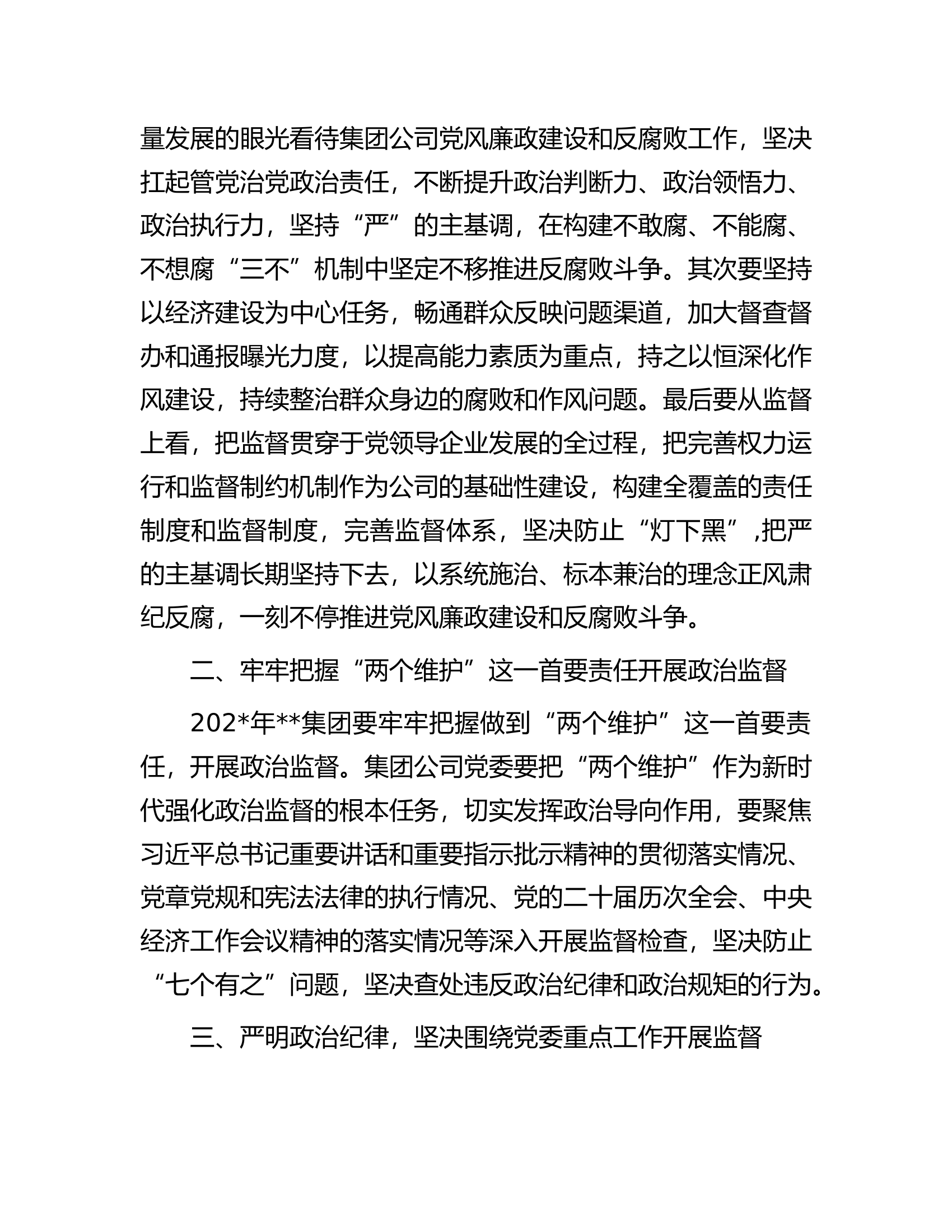 党委书记在党风廉政建设形势专题分析会总结发言.docx 第2页
