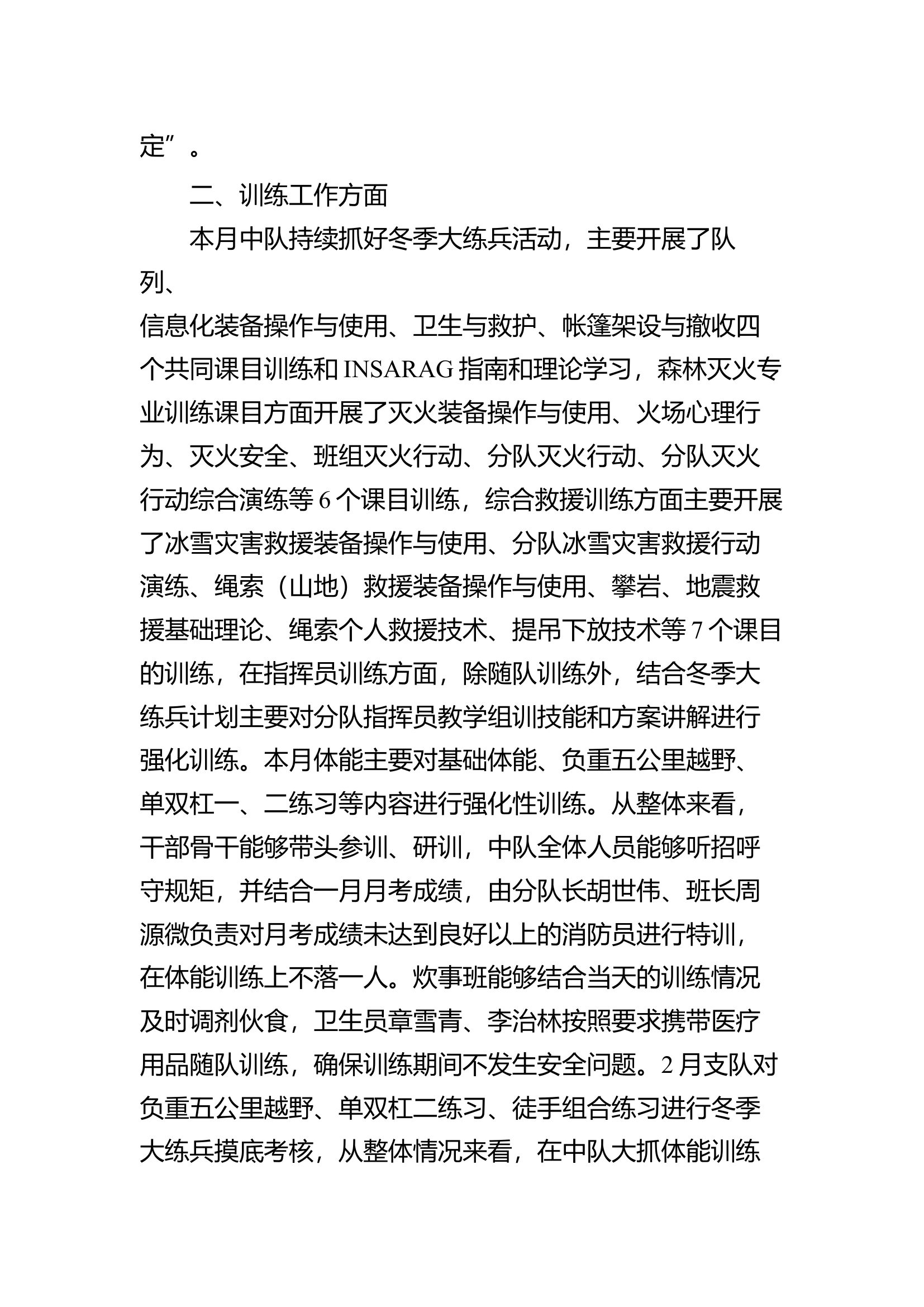 2月份大队党委会议训议中心发言.docx 第2页