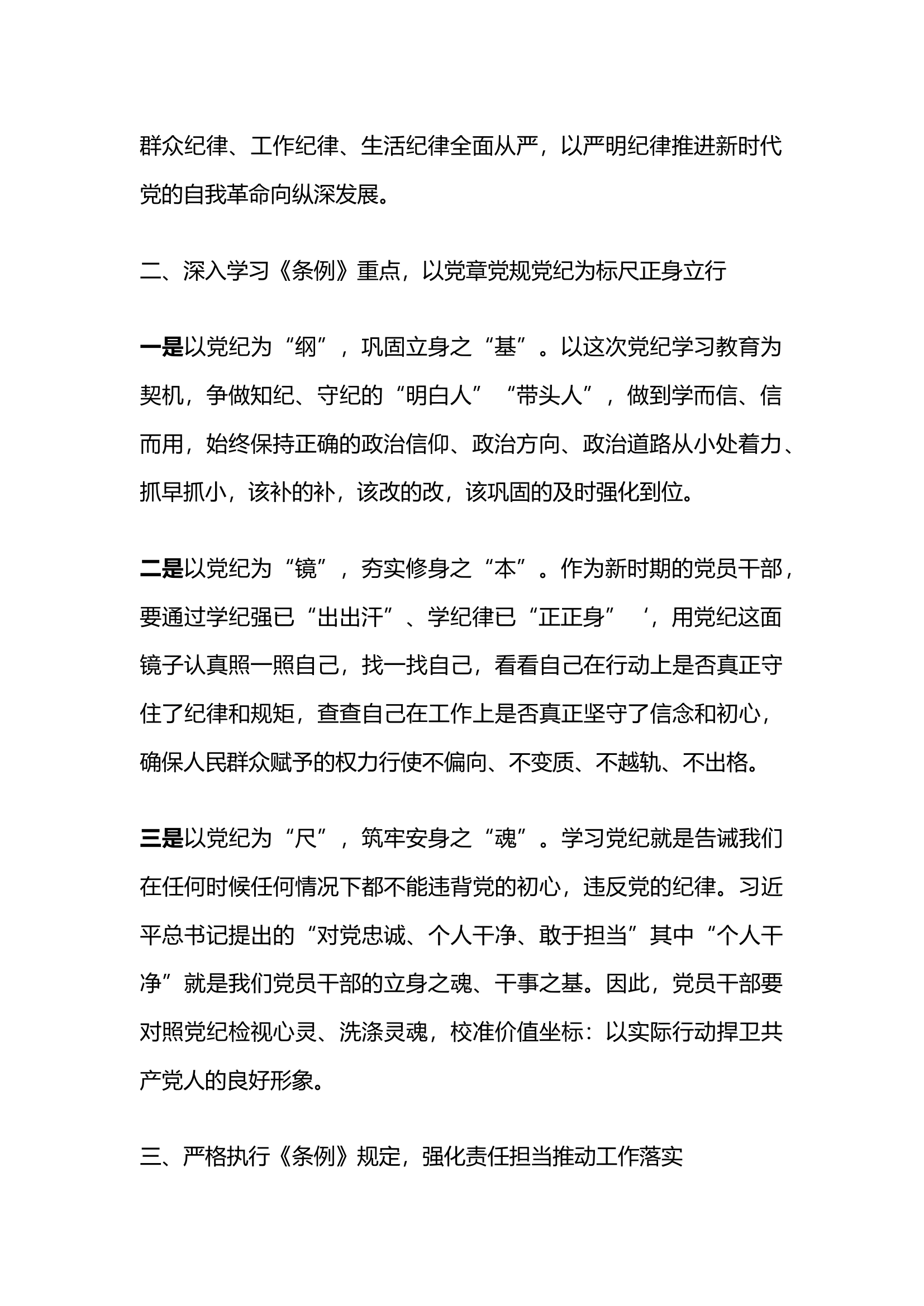 栀夏：党纪学习教育专题：乡镇党委书记在区委党纪学习教育读书班上的发言.docx 第2页