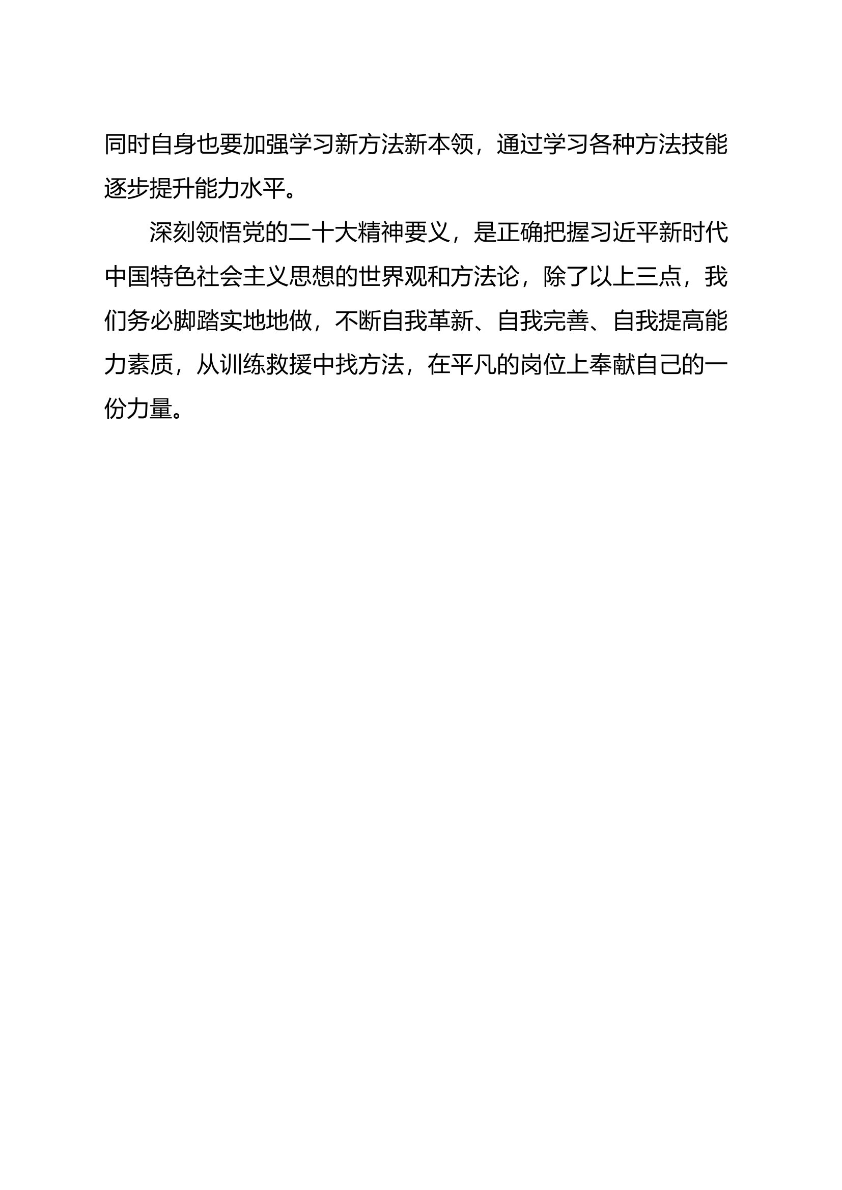 新时代中国特色社会主义思想主题教育第二专题研讨交流发言 (5).docx 第2页