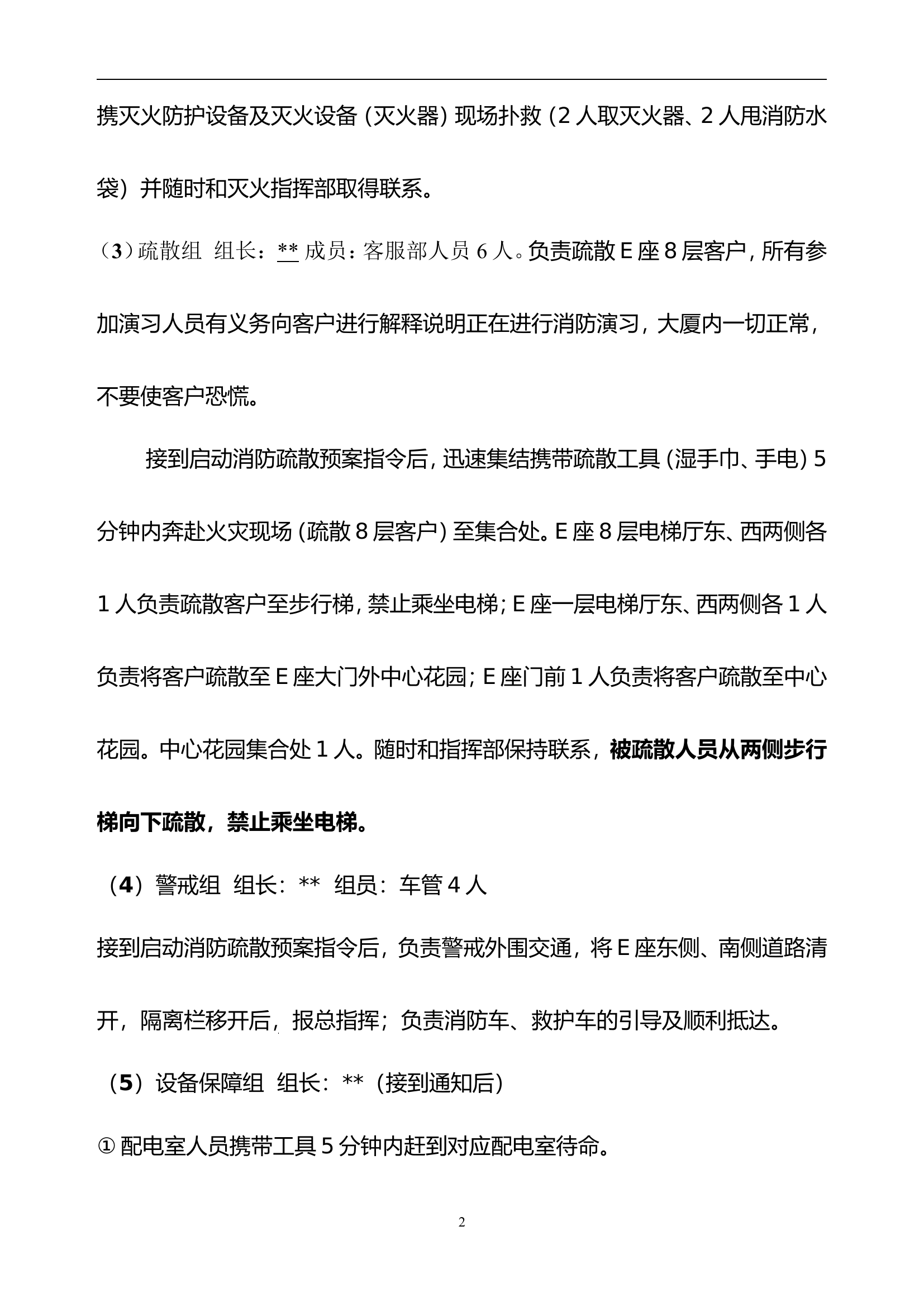 8. 消防演习方案（模板）.doc 第2页
