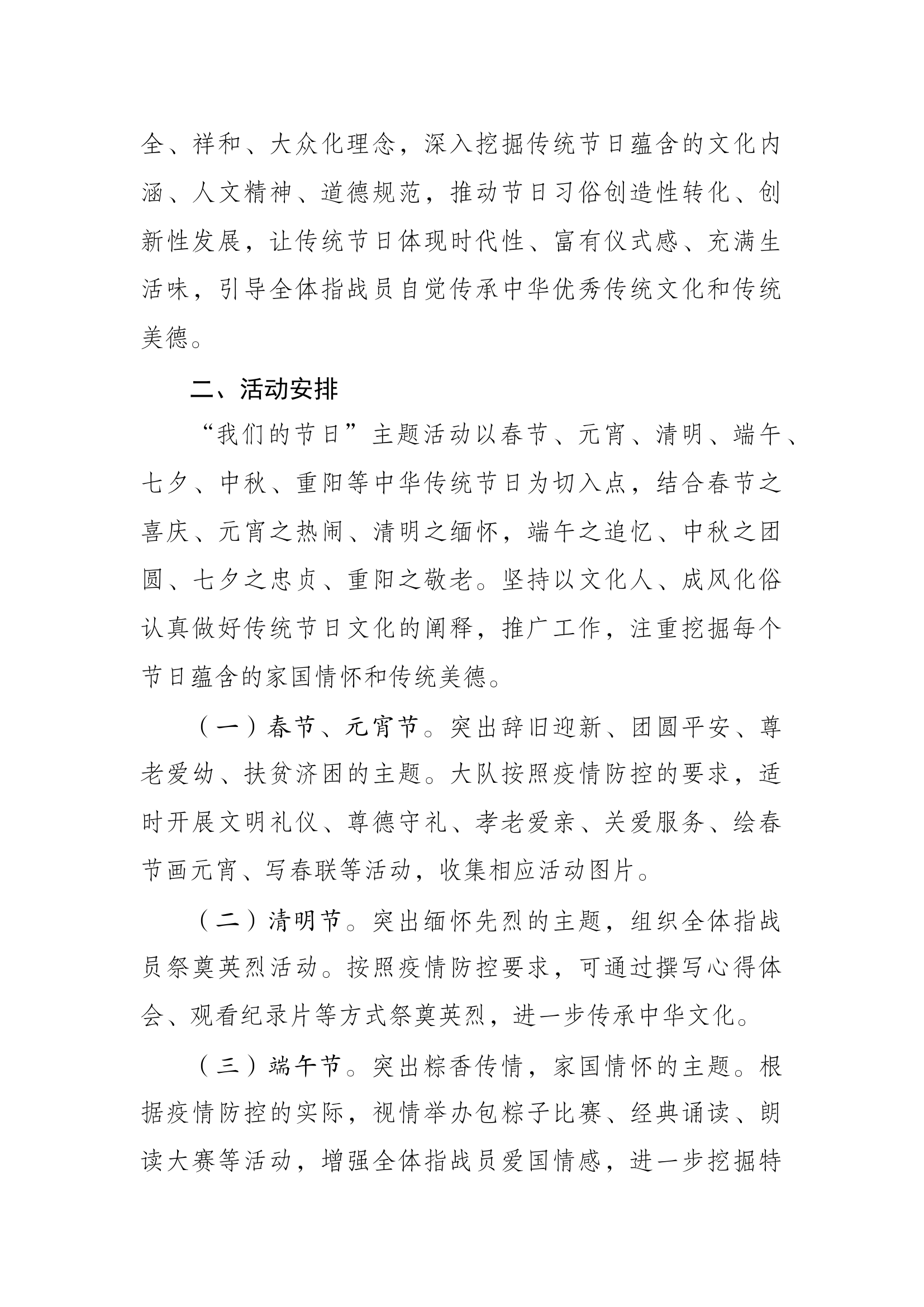 我们的节日.docx 第2页