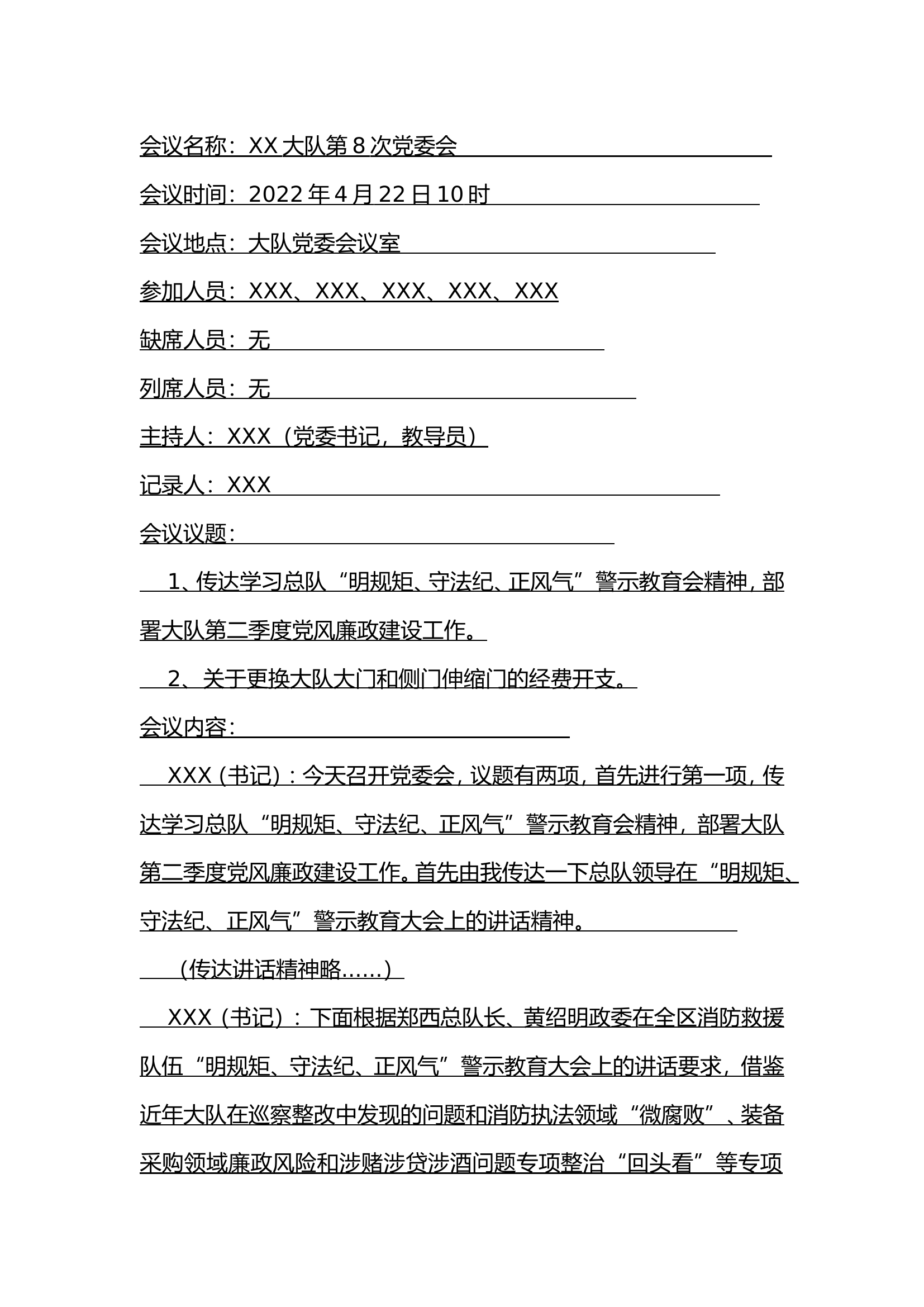 4.22--第8次大队党委会（警示教育、后勤）.doc 第1页