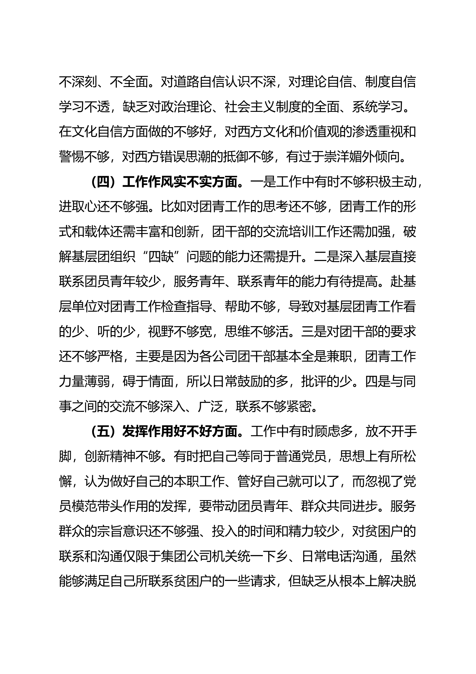 .组织生活会个人对照检查材料两篇范文.docx 第2页