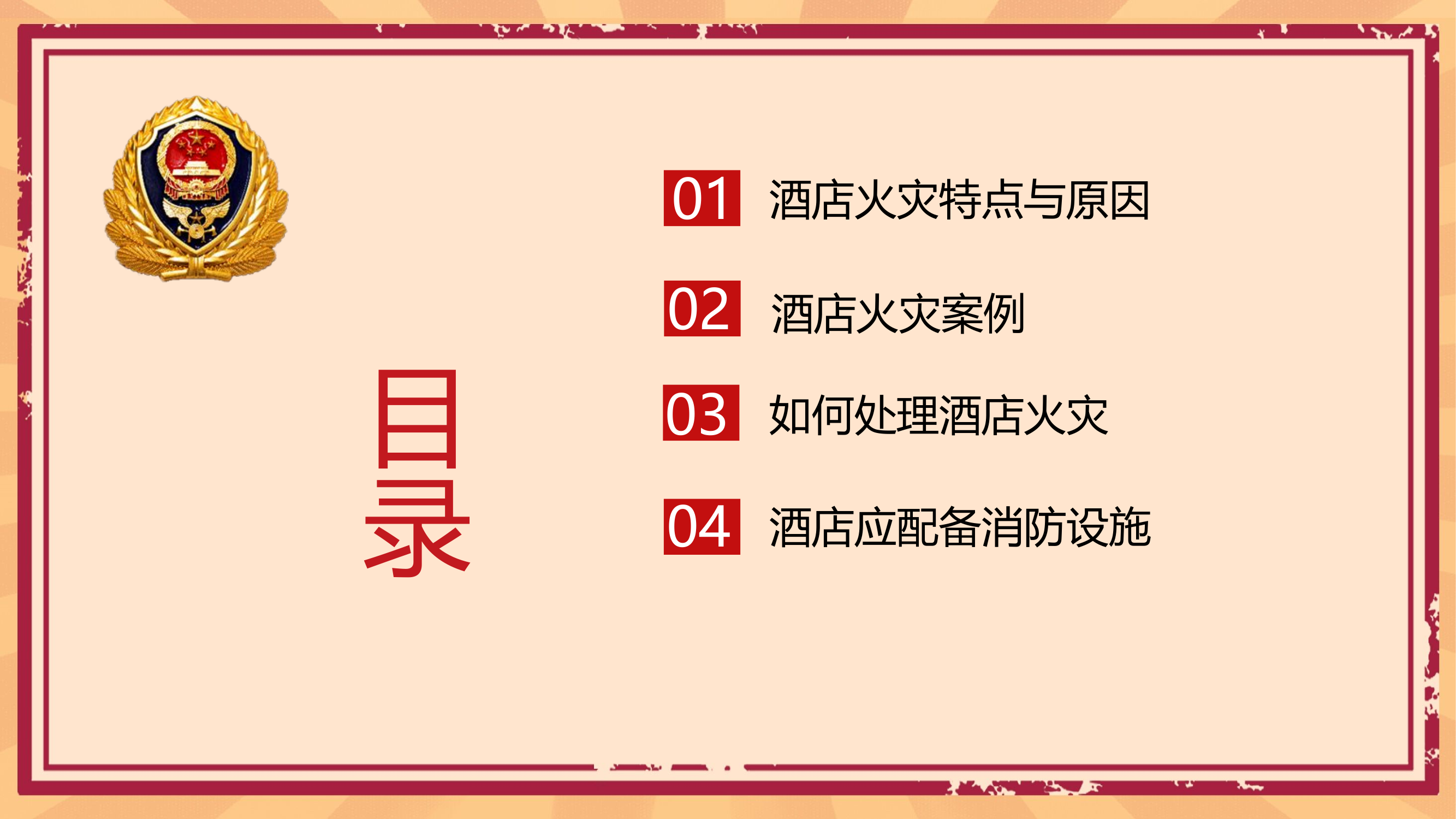 酒店消防安全.pptx 第2页