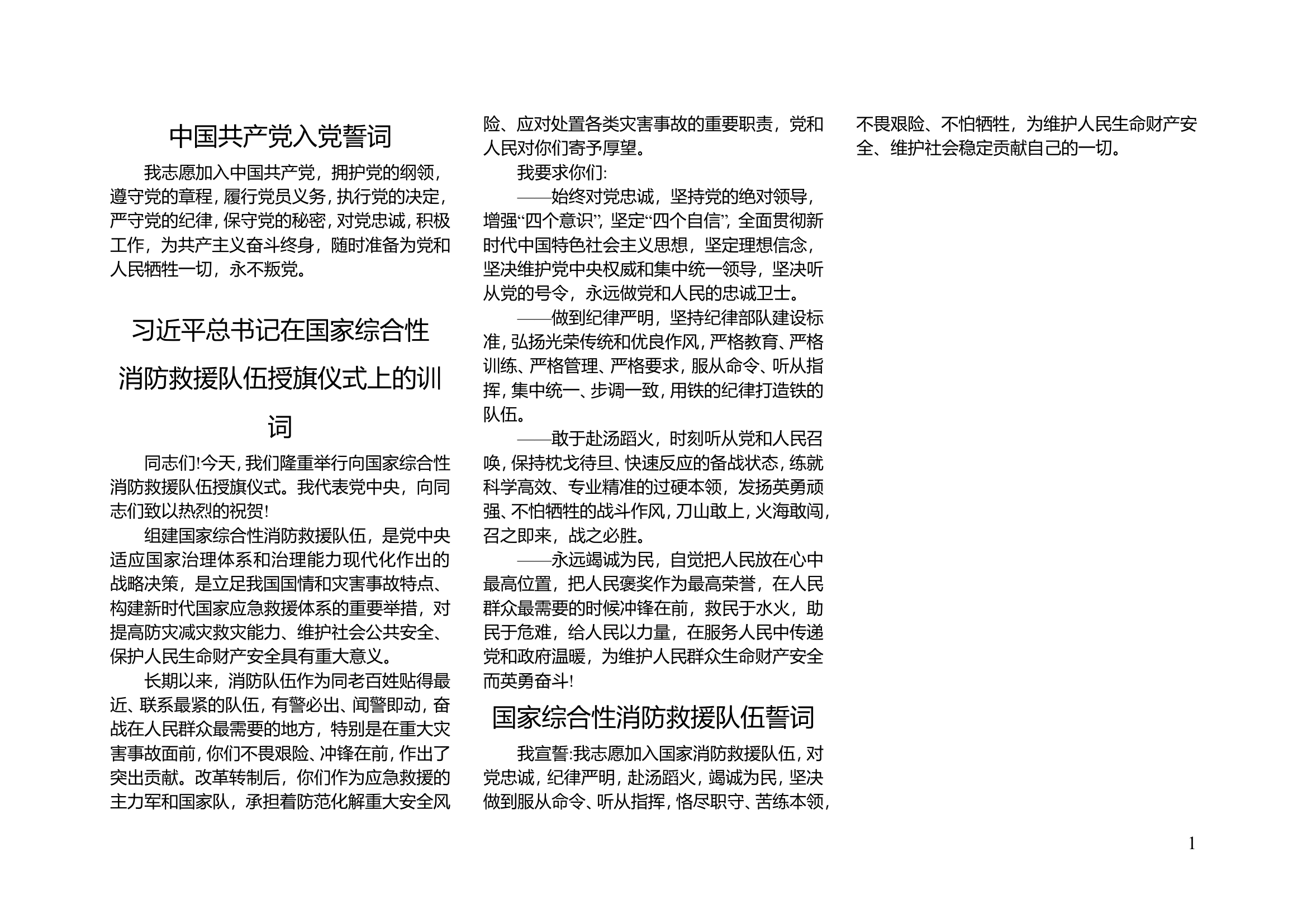 1.誓词训词（一页）(1).doc 第1页