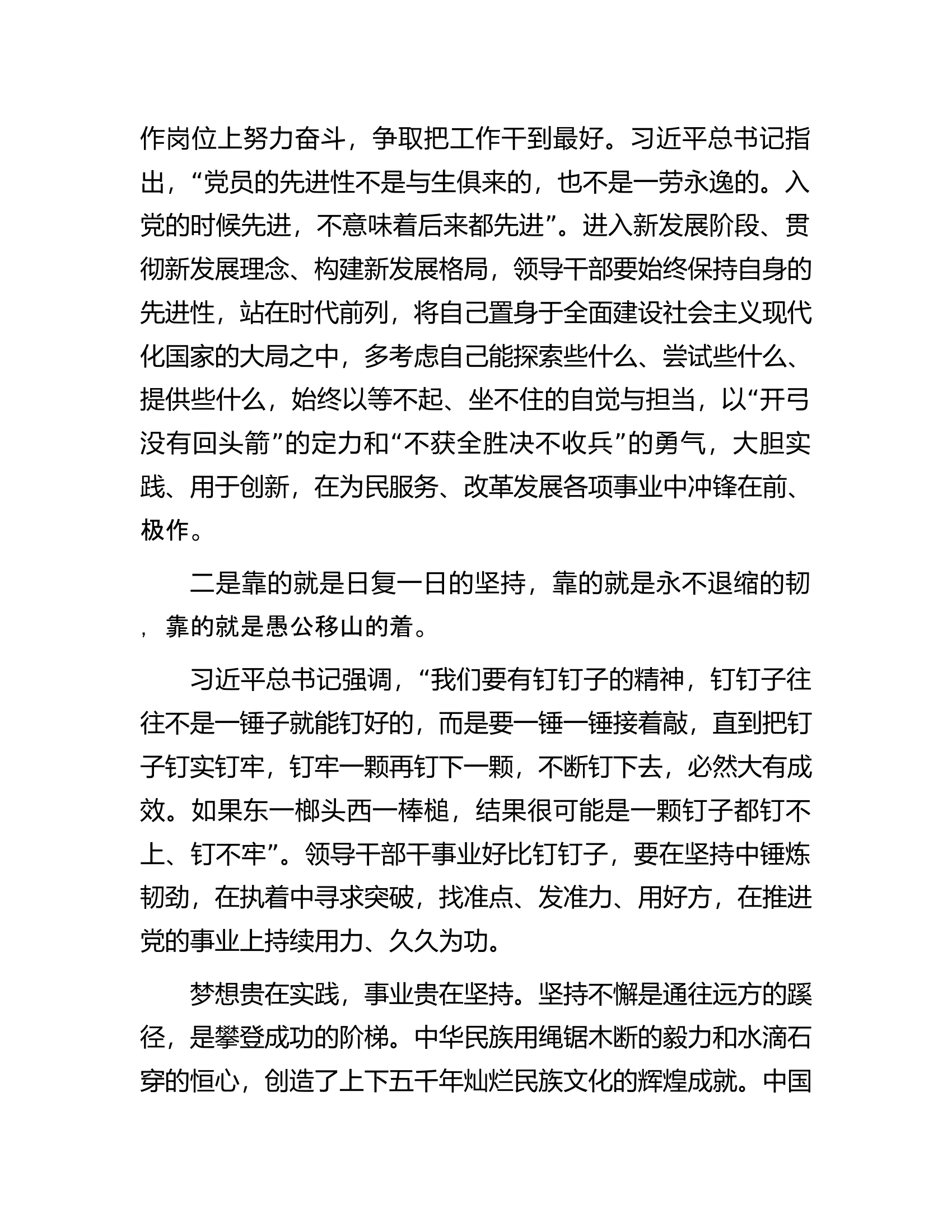 领导干部作风建设感悟.docx 第2页