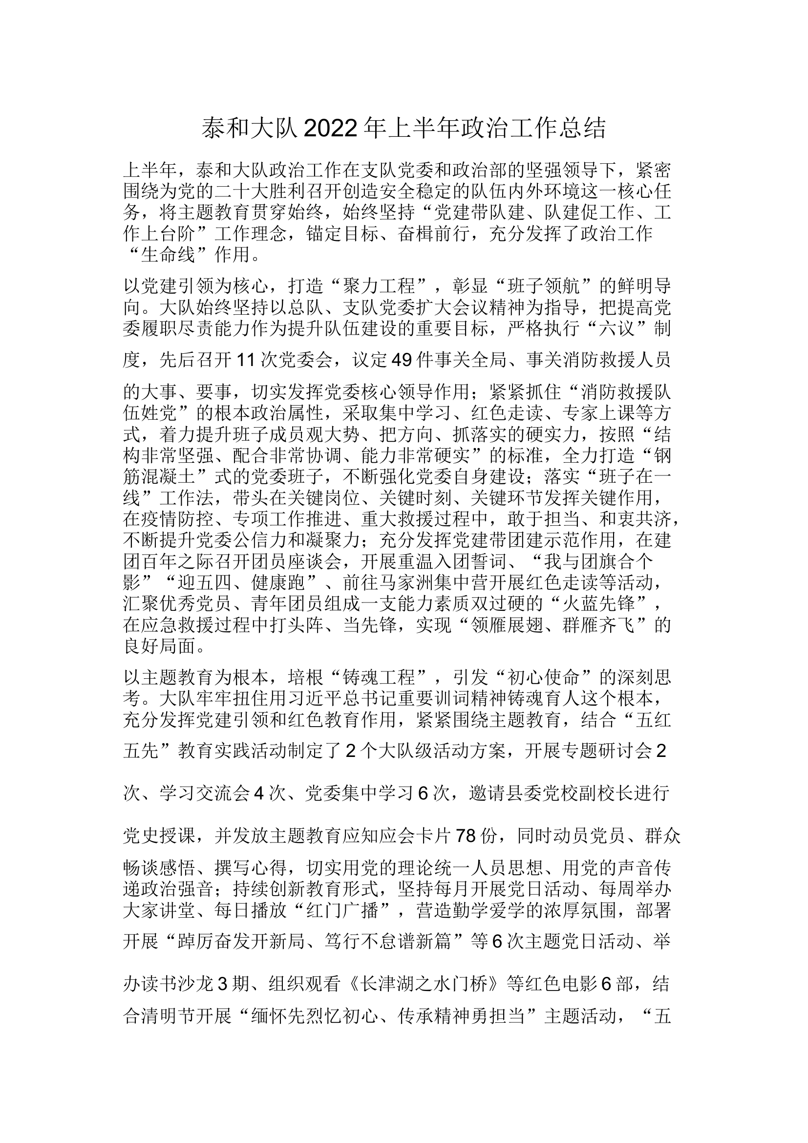 上半年政工工作总结.docx 第1页