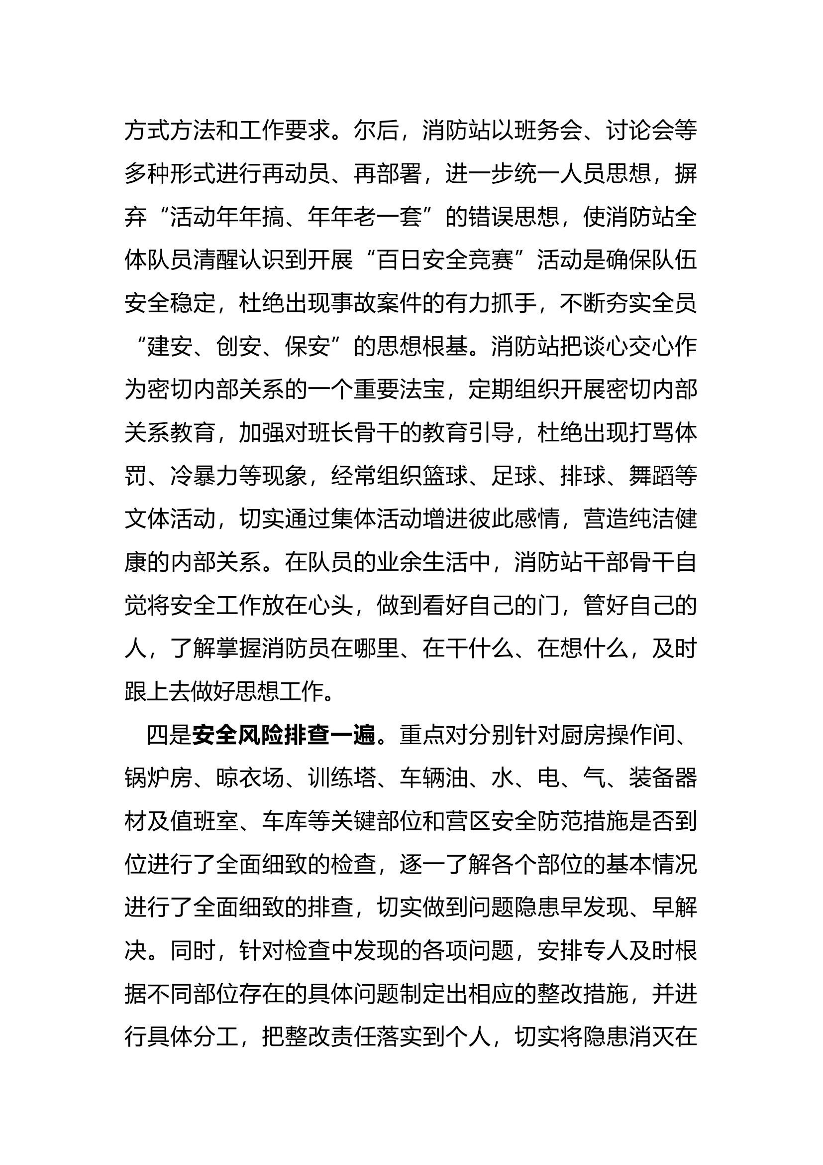 百日安全竞赛“五个一”情况开展说明.docx 第2页